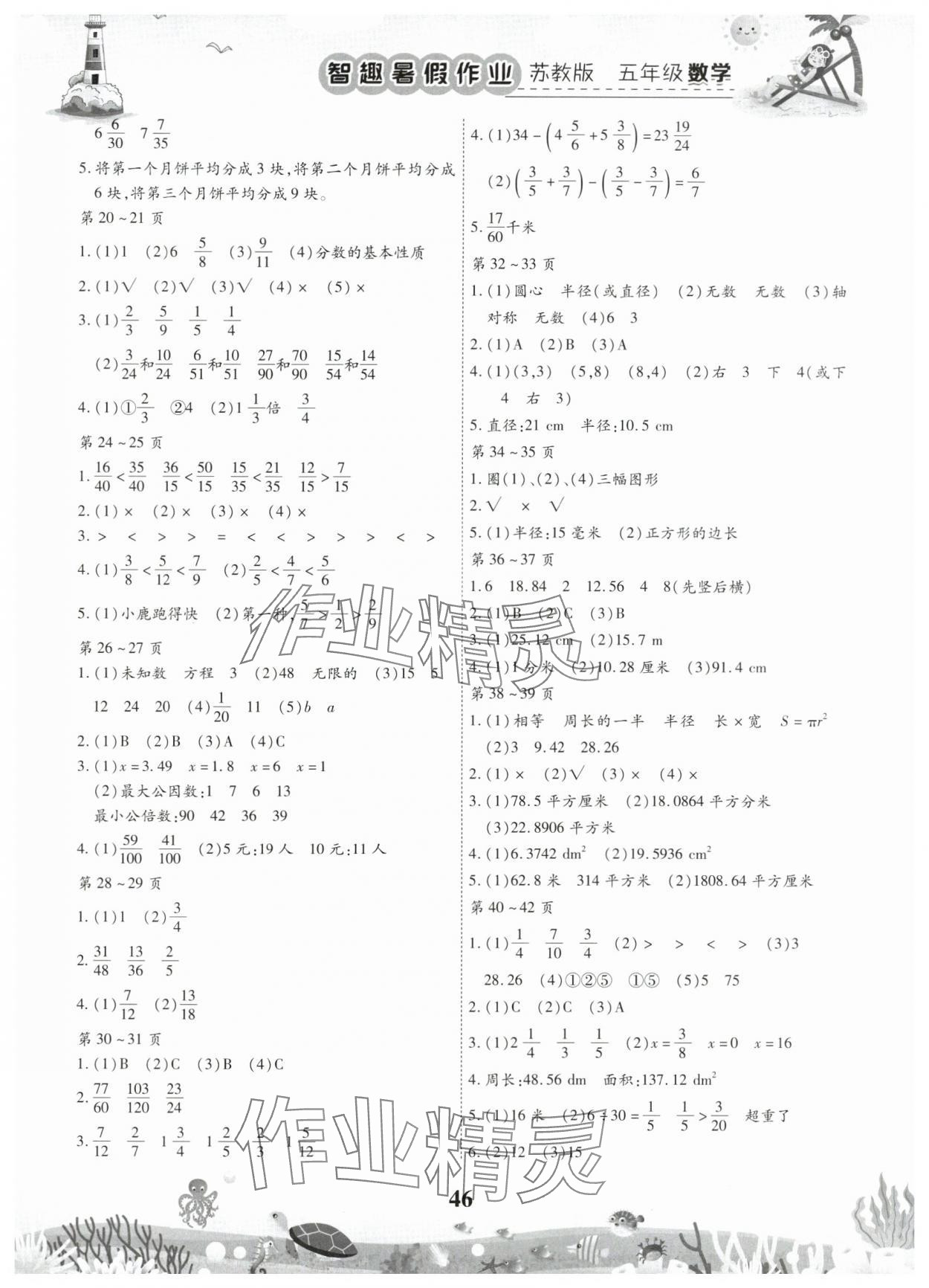 2025年智趣暑假作业五年级数学苏教版 第2页