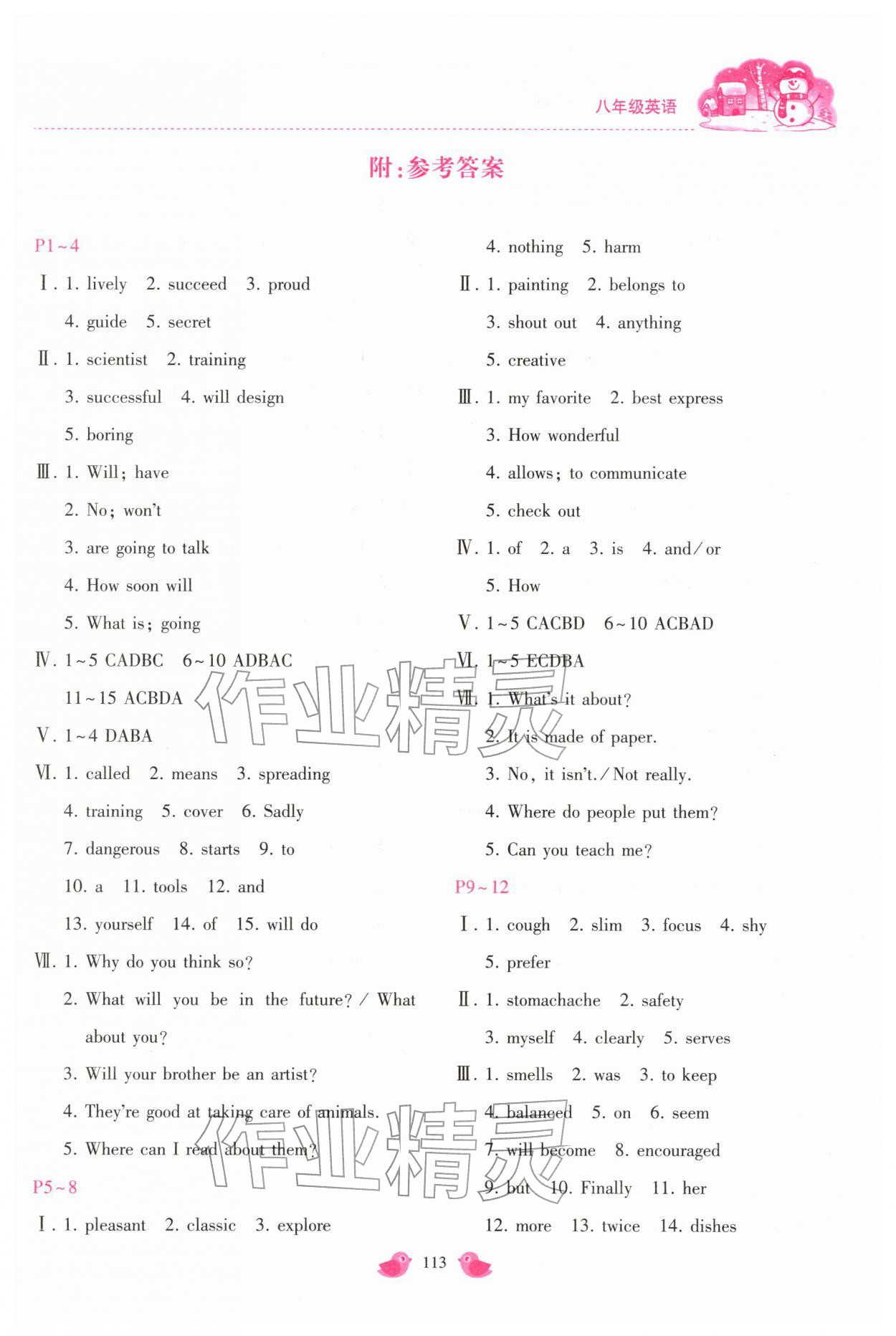 2026年世超金典假期乐园寒假八年级英语仁爱版&nbsp;第1页