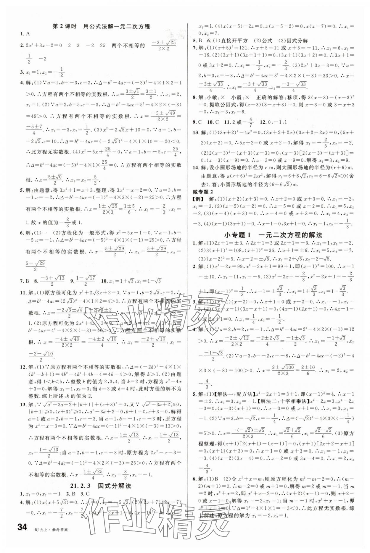 2025年名校课堂九年级数学上册人教版 第2页
