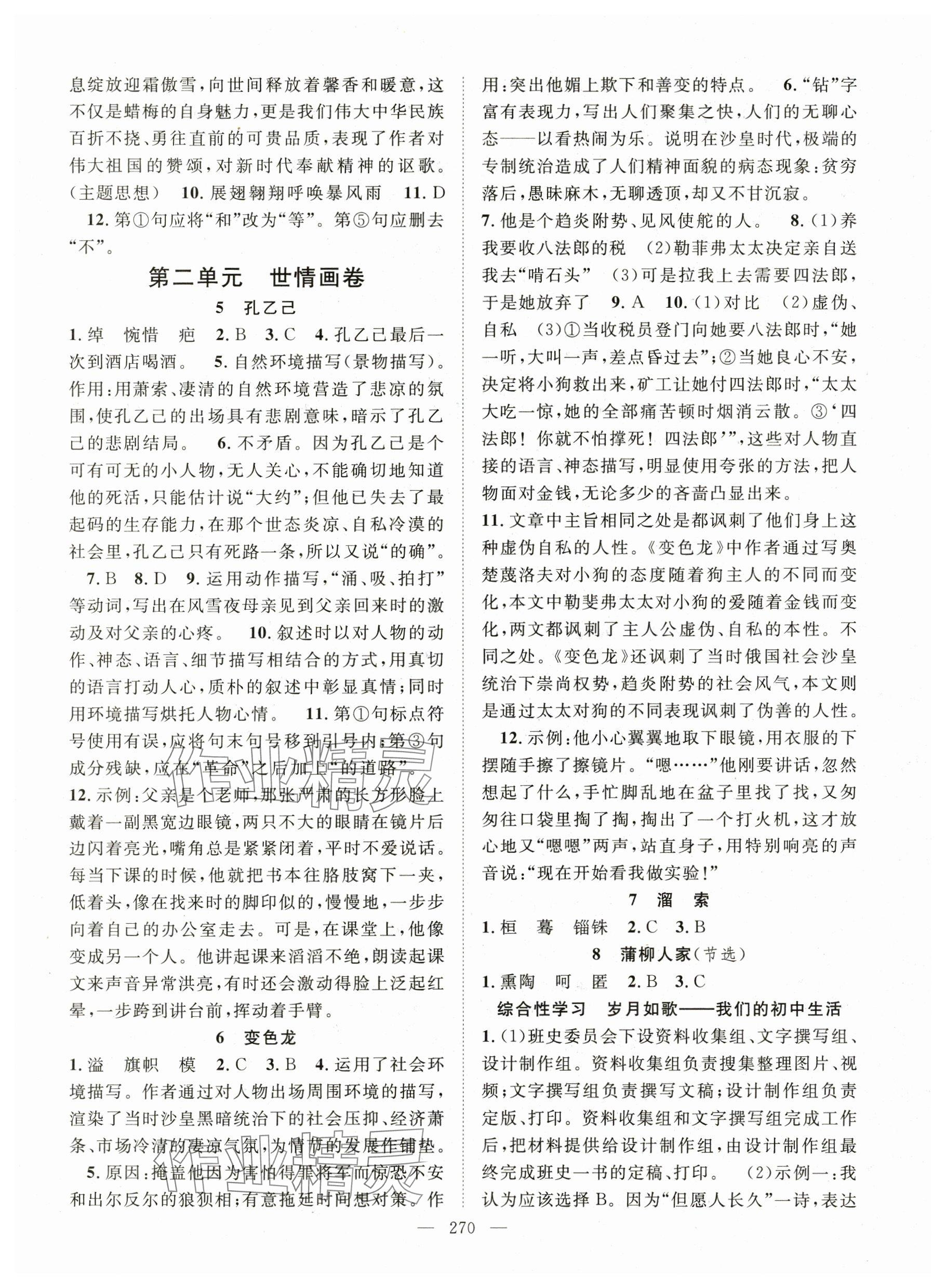 2024年名師學(xué)案九年級(jí)語文全一冊(cè)貴州專版 參考答案第10頁