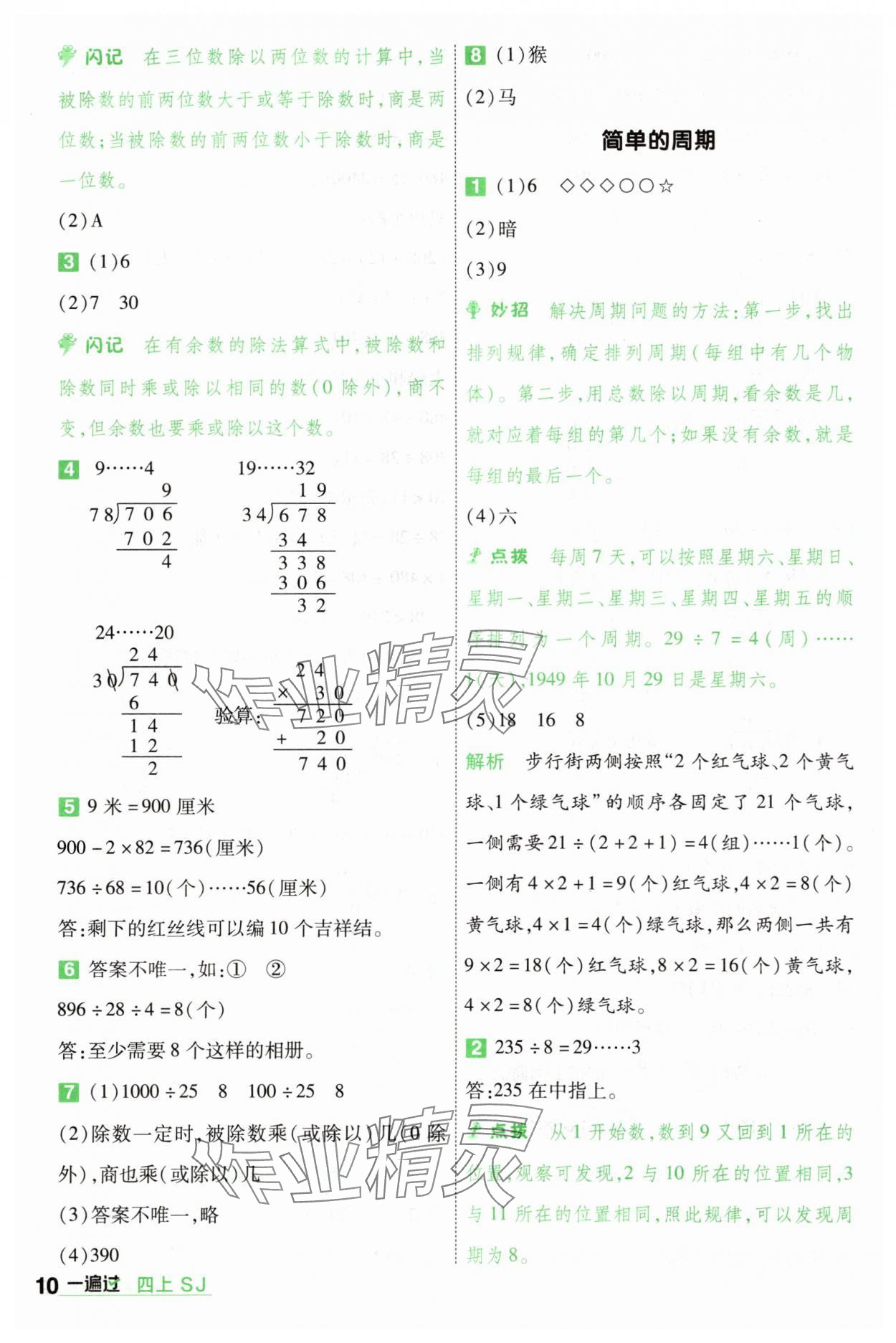 2025年一遍過四年級(jí)數(shù)學(xué)上冊蘇教版 第10頁