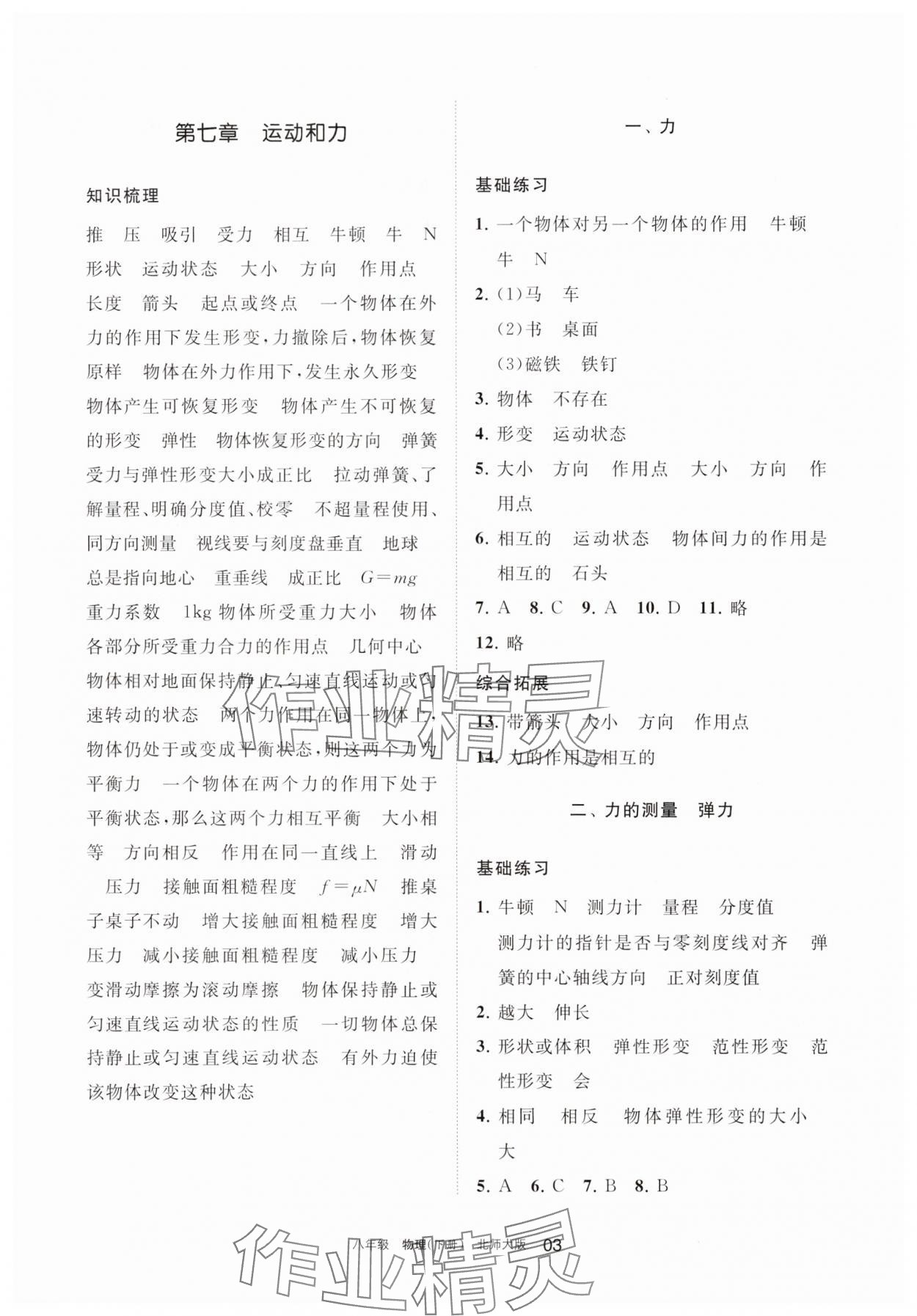 2025年學(xué)習(xí)之友八年級(jí)物理下冊(cè)北師大版 參考答案第3頁(yè)