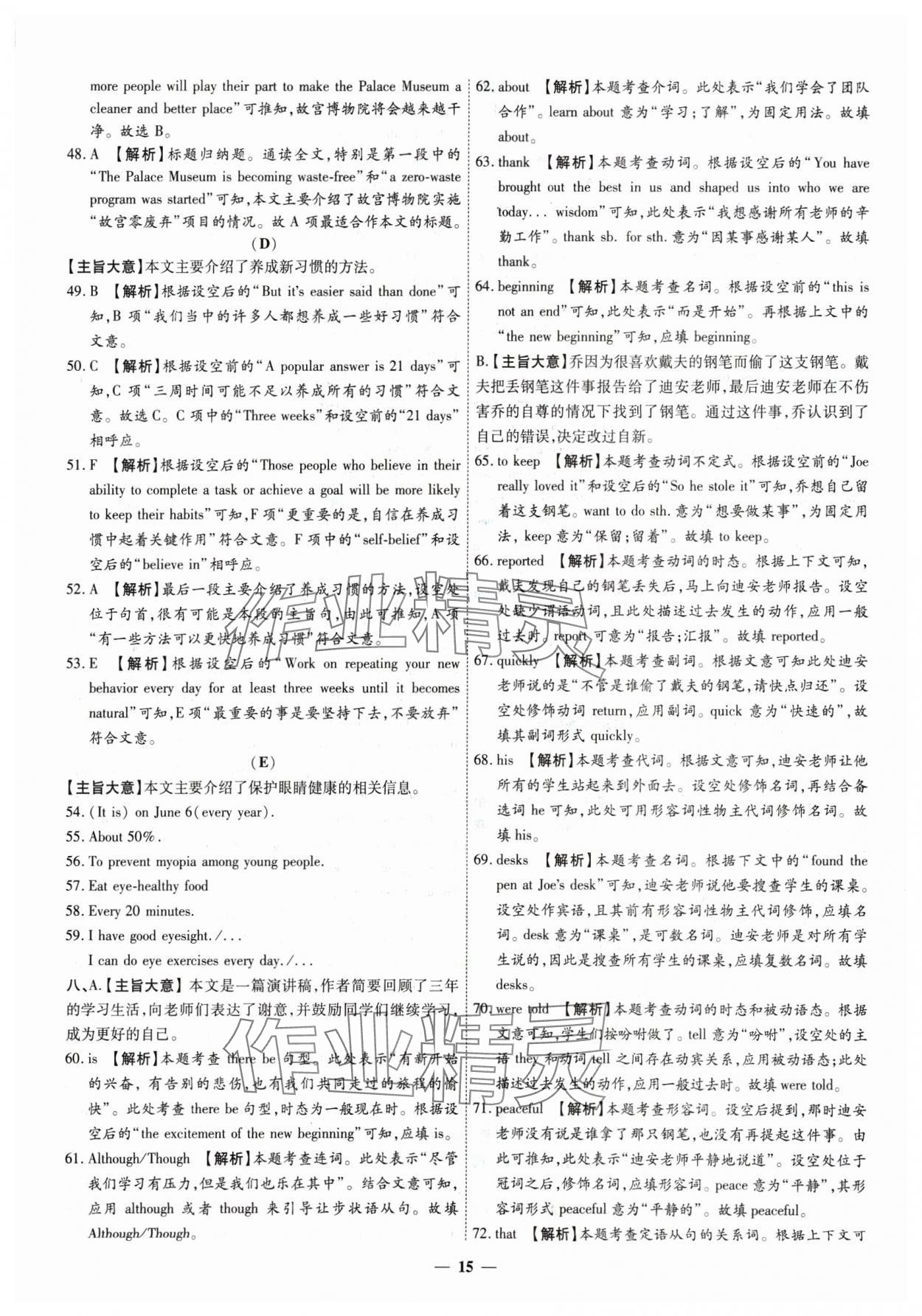 2025年圓夢(mèng)六月英語(yǔ)山西專版&nbsp;第15頁(yè)