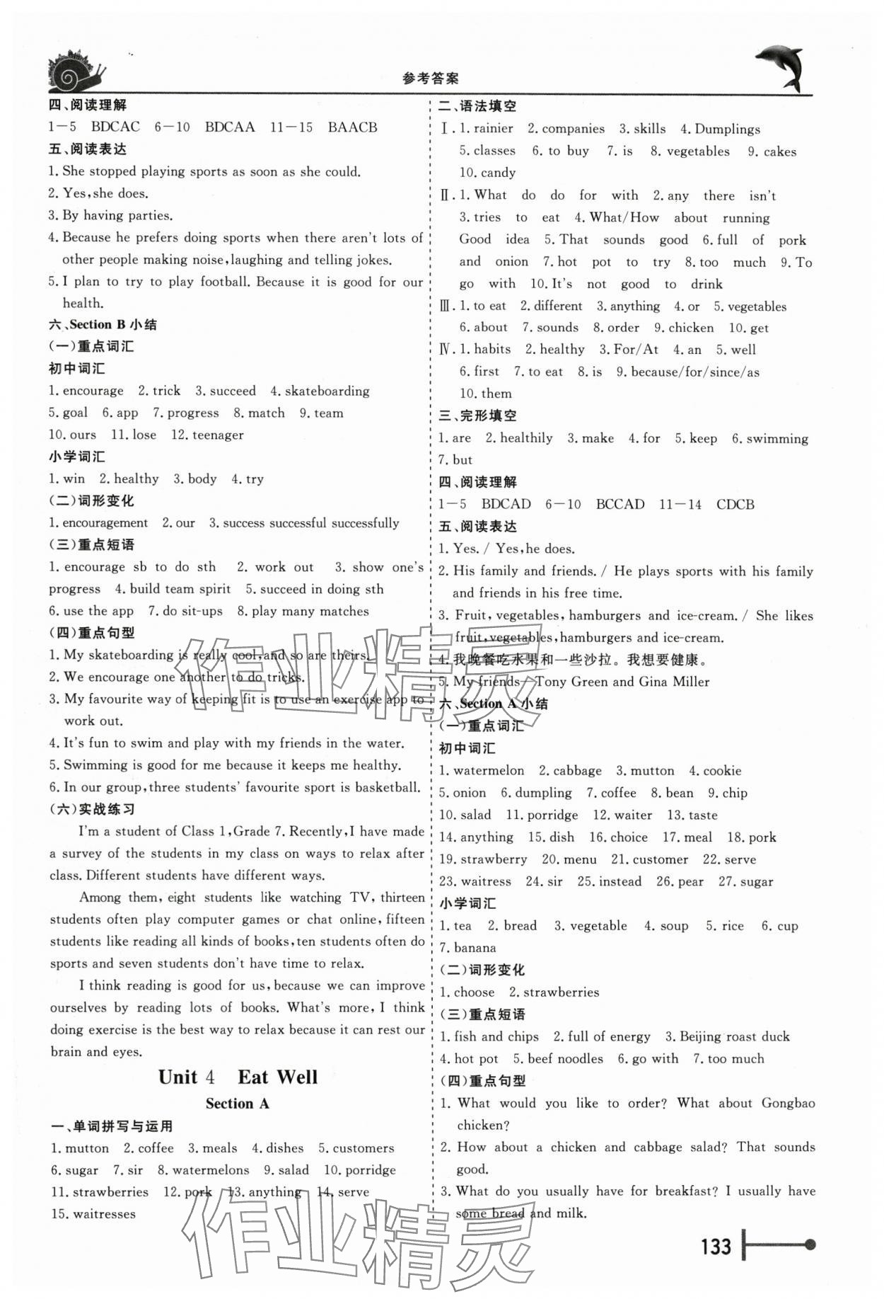 2025年考典風向標七年級英語下冊人教版濟寧專版 第5頁
