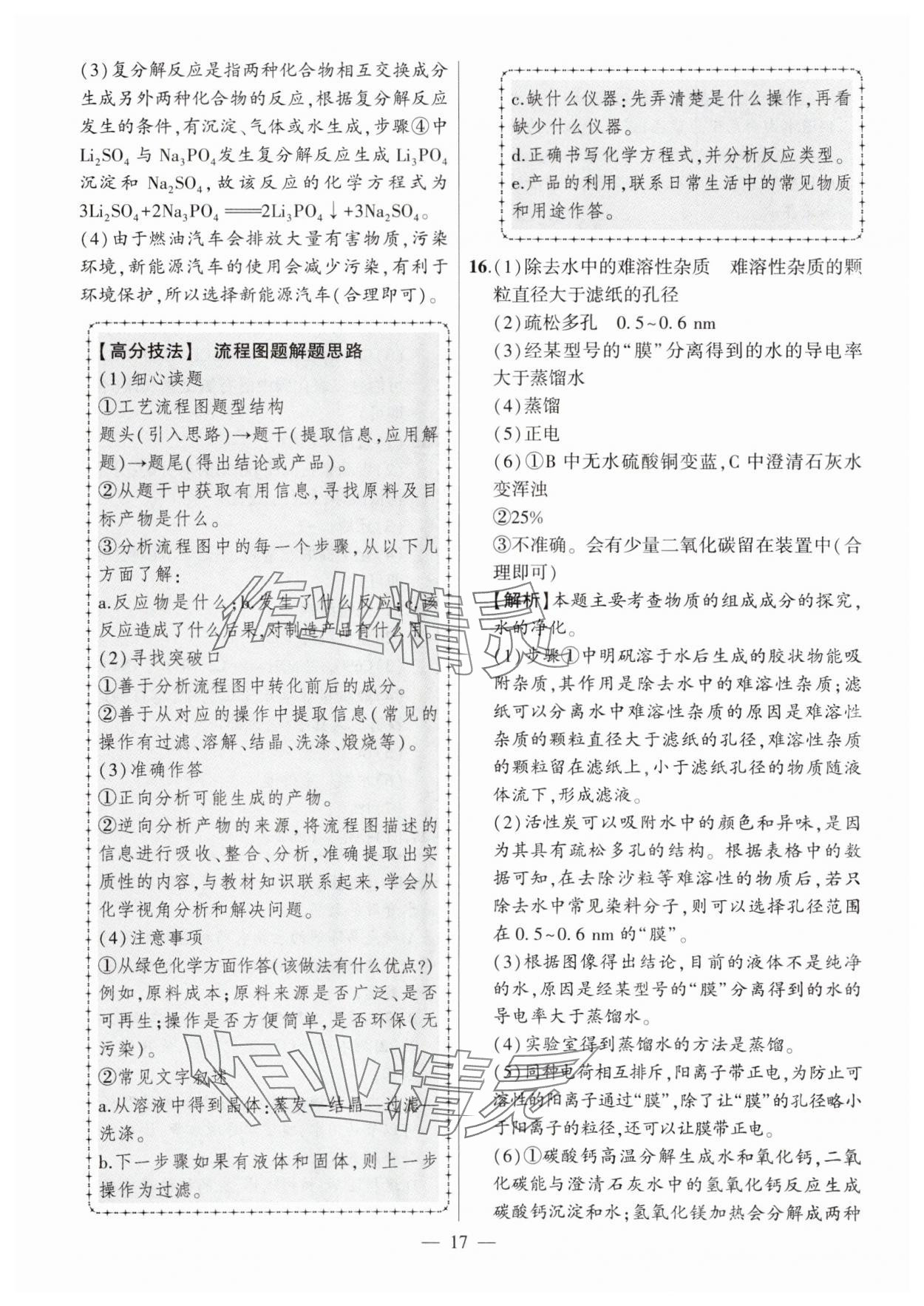 2024年秒殺中考安徽中考試題匯編化學(xué) 參考答案第17頁(yè)