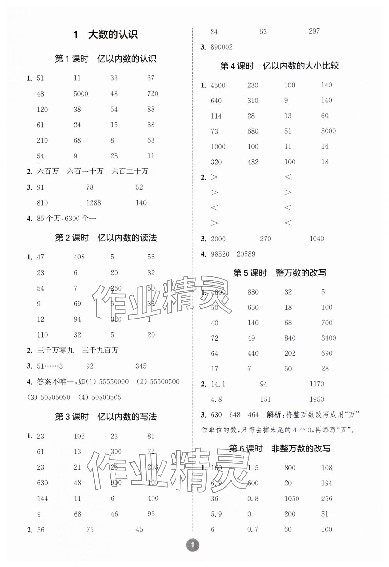 2023年小学数学计算10分钟四年级上册人教版 参考答案第1页