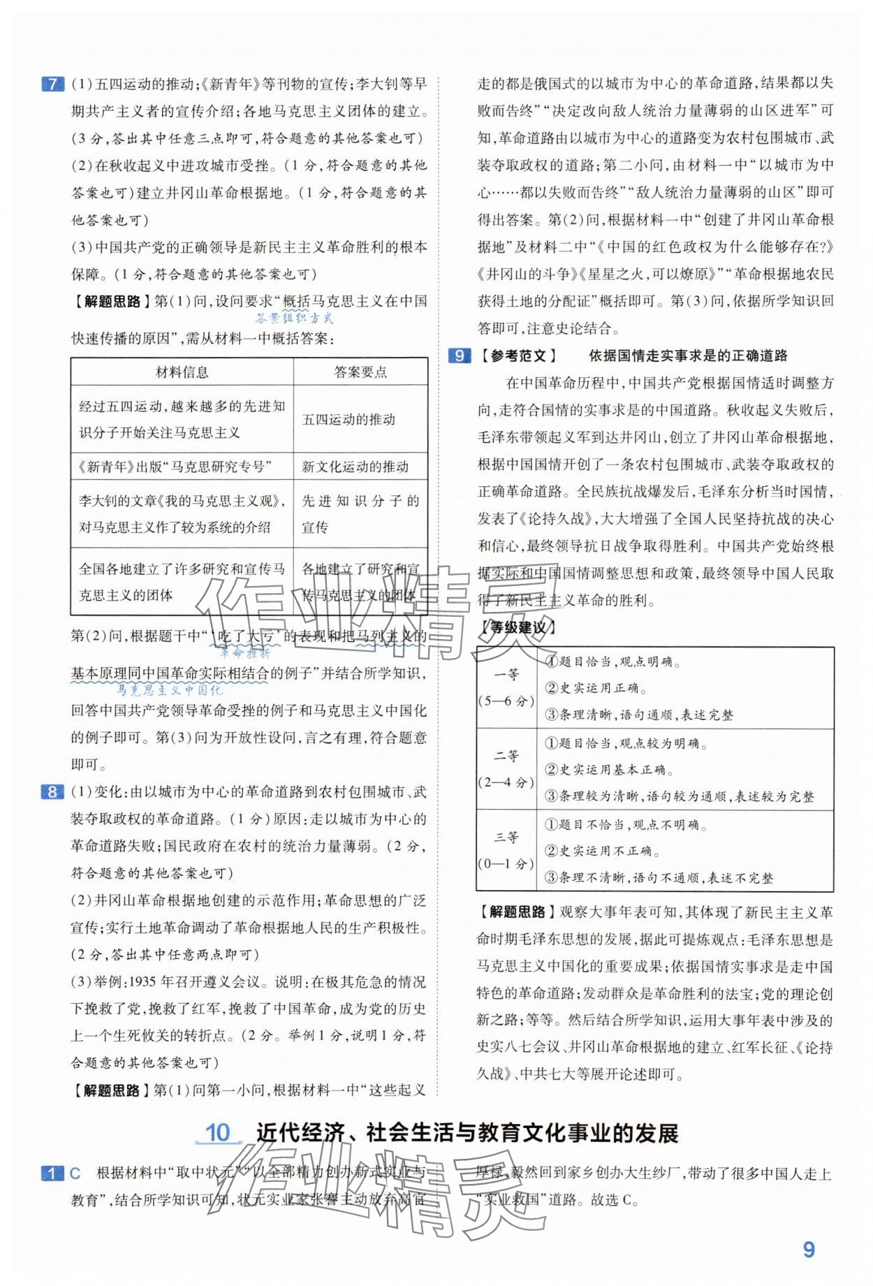 2024年金考卷中考45套匯編歷史河南專版紫色封面 參考答案第9頁