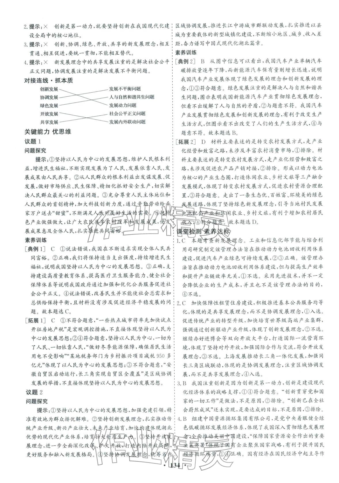 2025年优化探究同步导学案高中道德与法治必修2人教版&nbsp;参考答案第8页