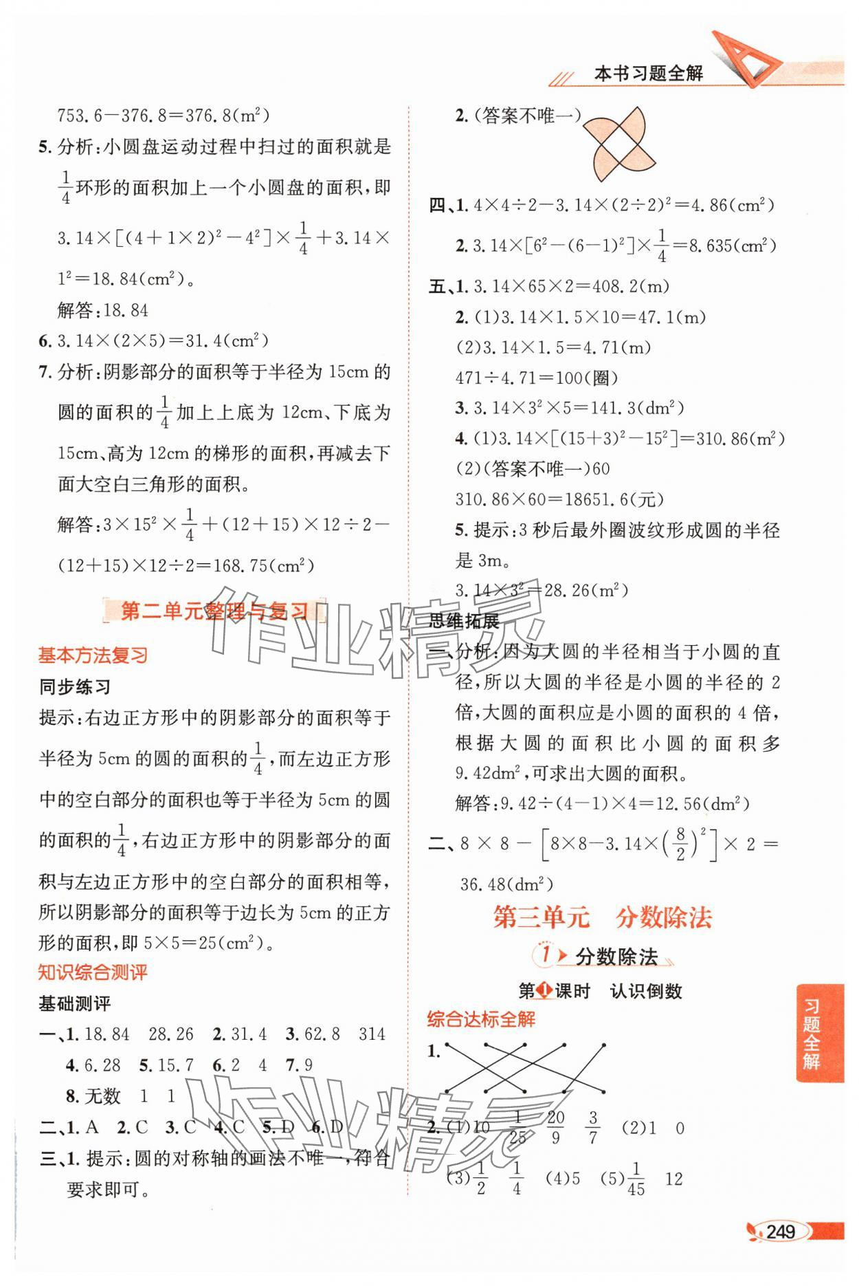 2024年教材全解六年級數(shù)學上冊西師大版 參考答案第4頁