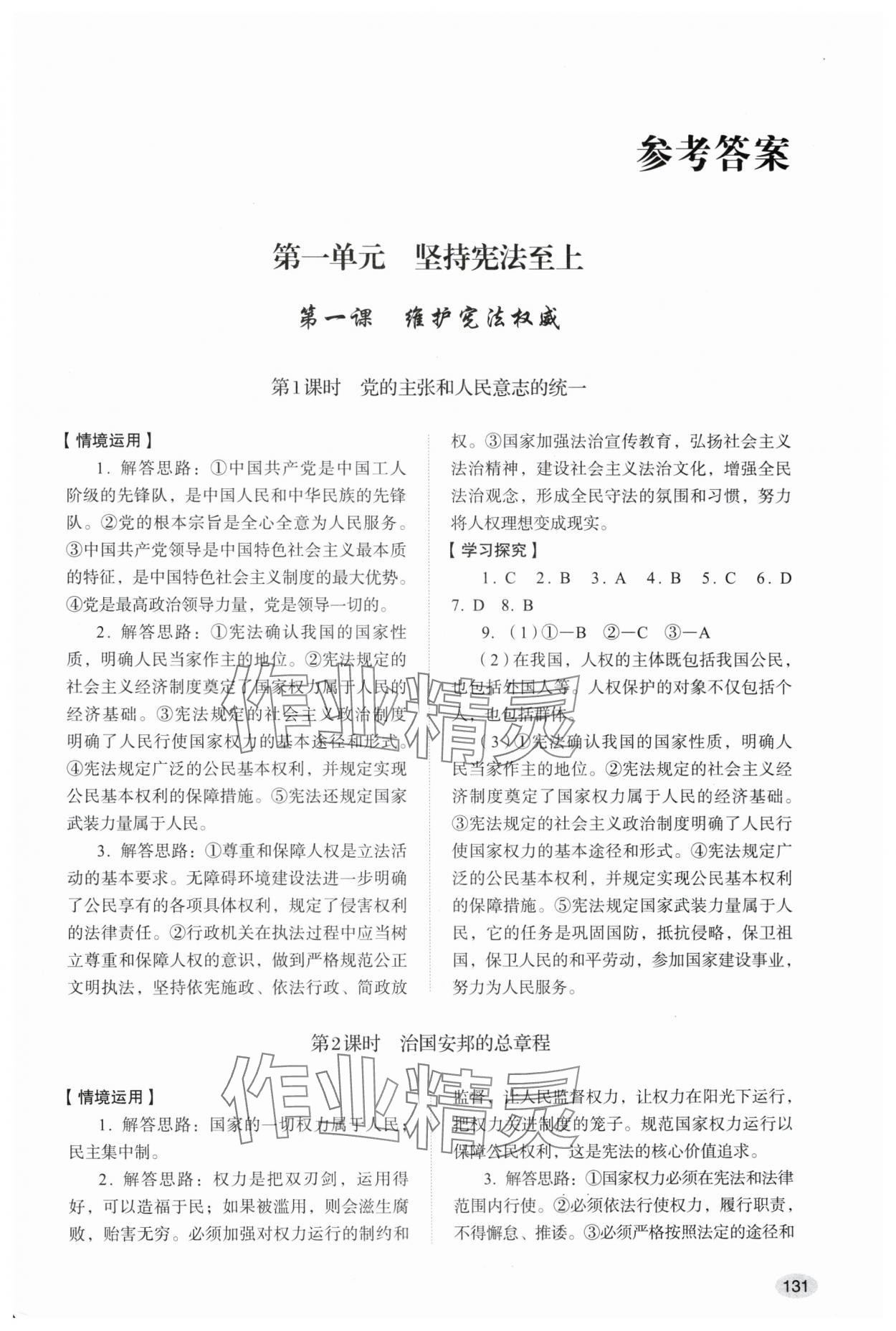 2025年學習實踐手冊八年級道德與法治下冊人教版山東人民出版社 第1頁