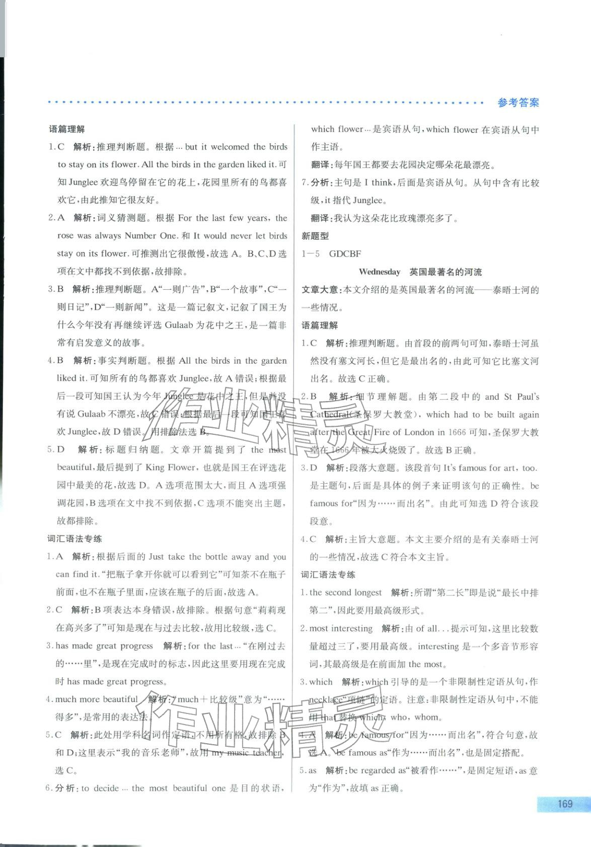 2026年哈佛英语完形填空与阅读理解巧学精练七年级英语下册&nbsp;第9页
