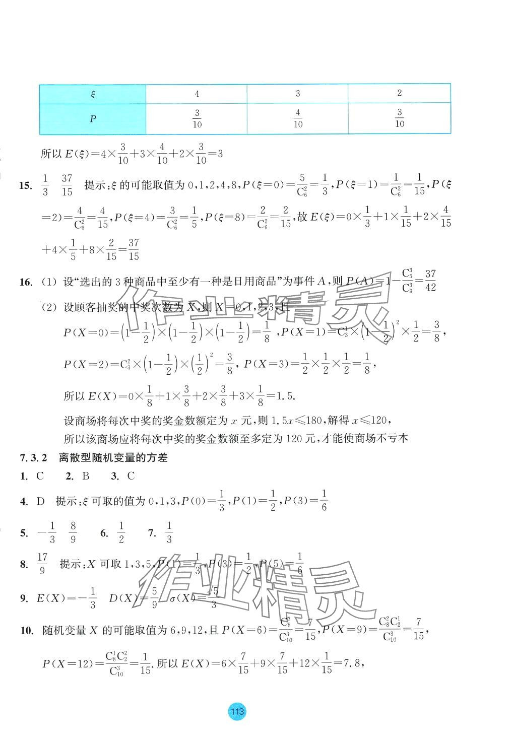 2024年作業(yè)本浙江教育出版社高中數學選擇性必修第三冊 第17頁