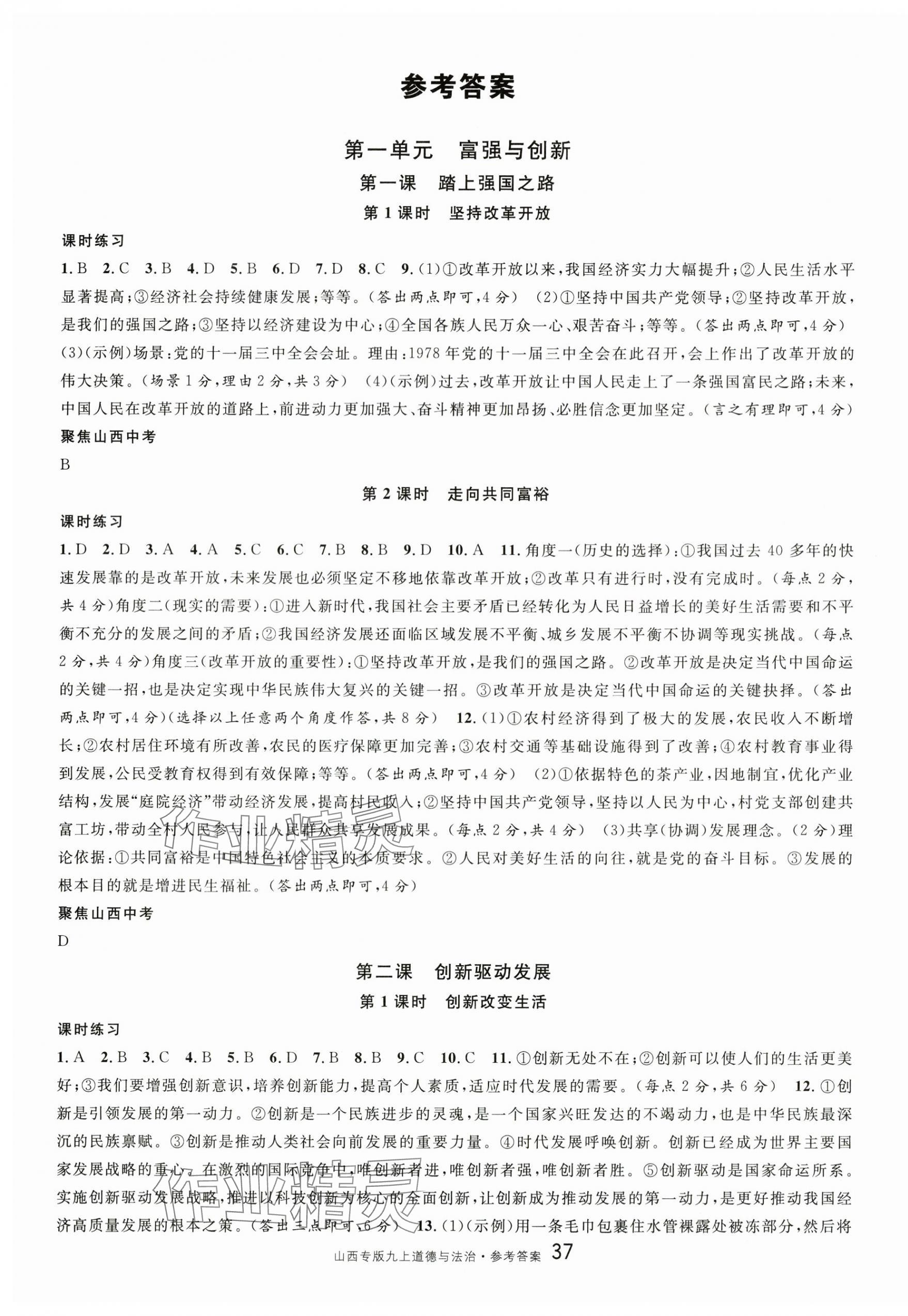 2025年名校課堂九年級道德與法治上冊人教版山西專版 第1頁