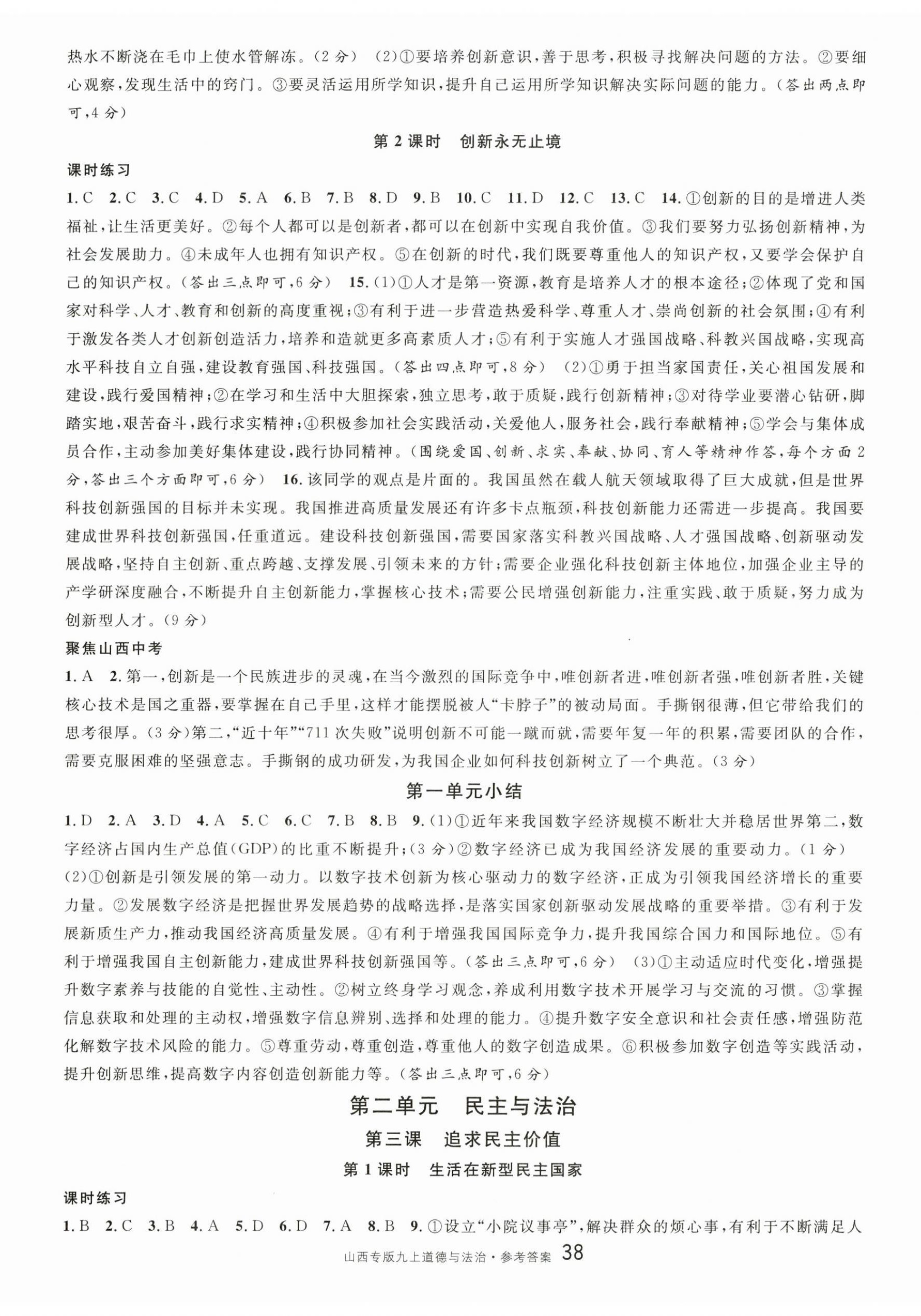 2025年名校课堂九年级道德与法治上册人教版山西专版 第2页