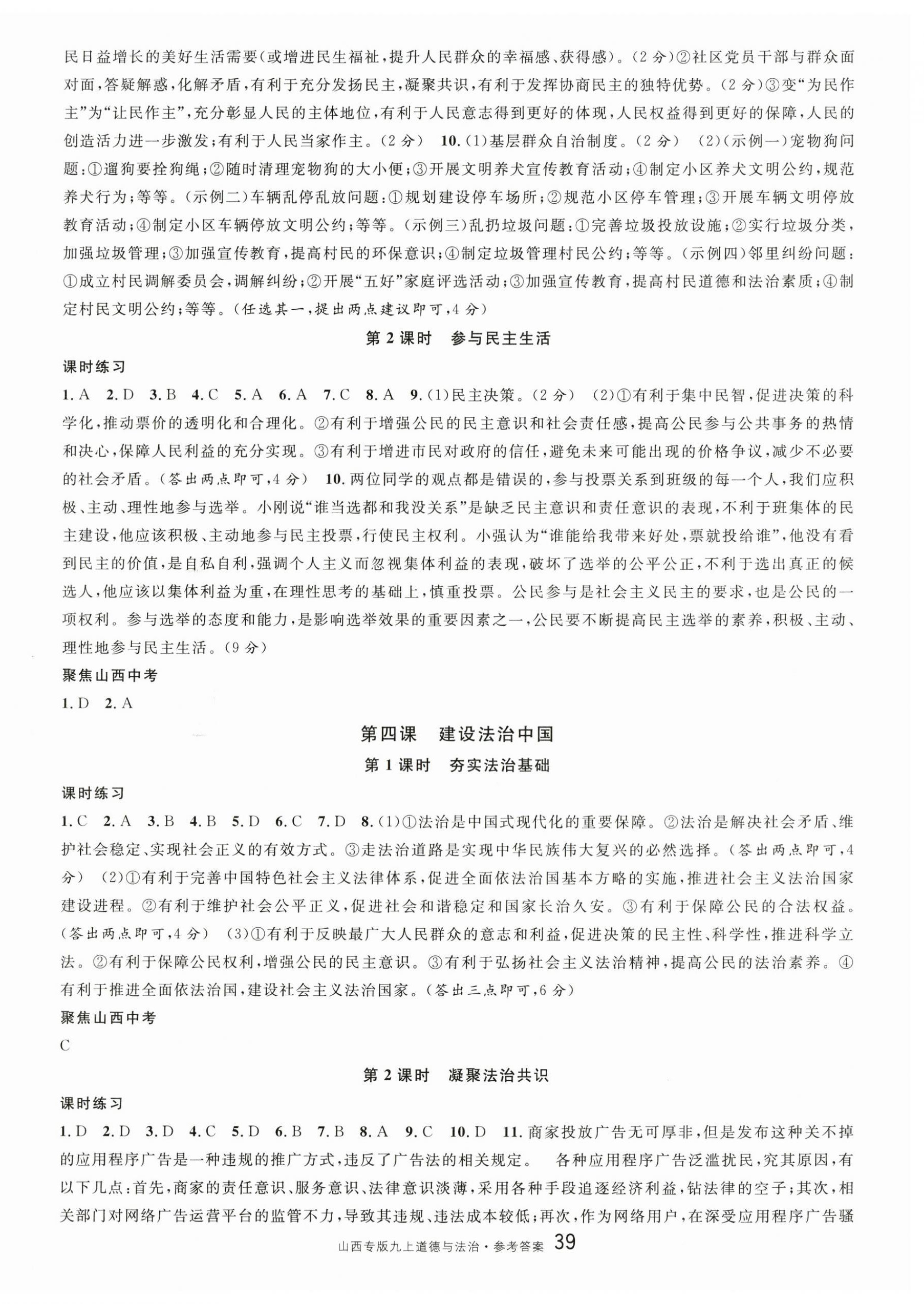 2025年名校课堂九年级道德与法治上册人教版山西专版 第3页