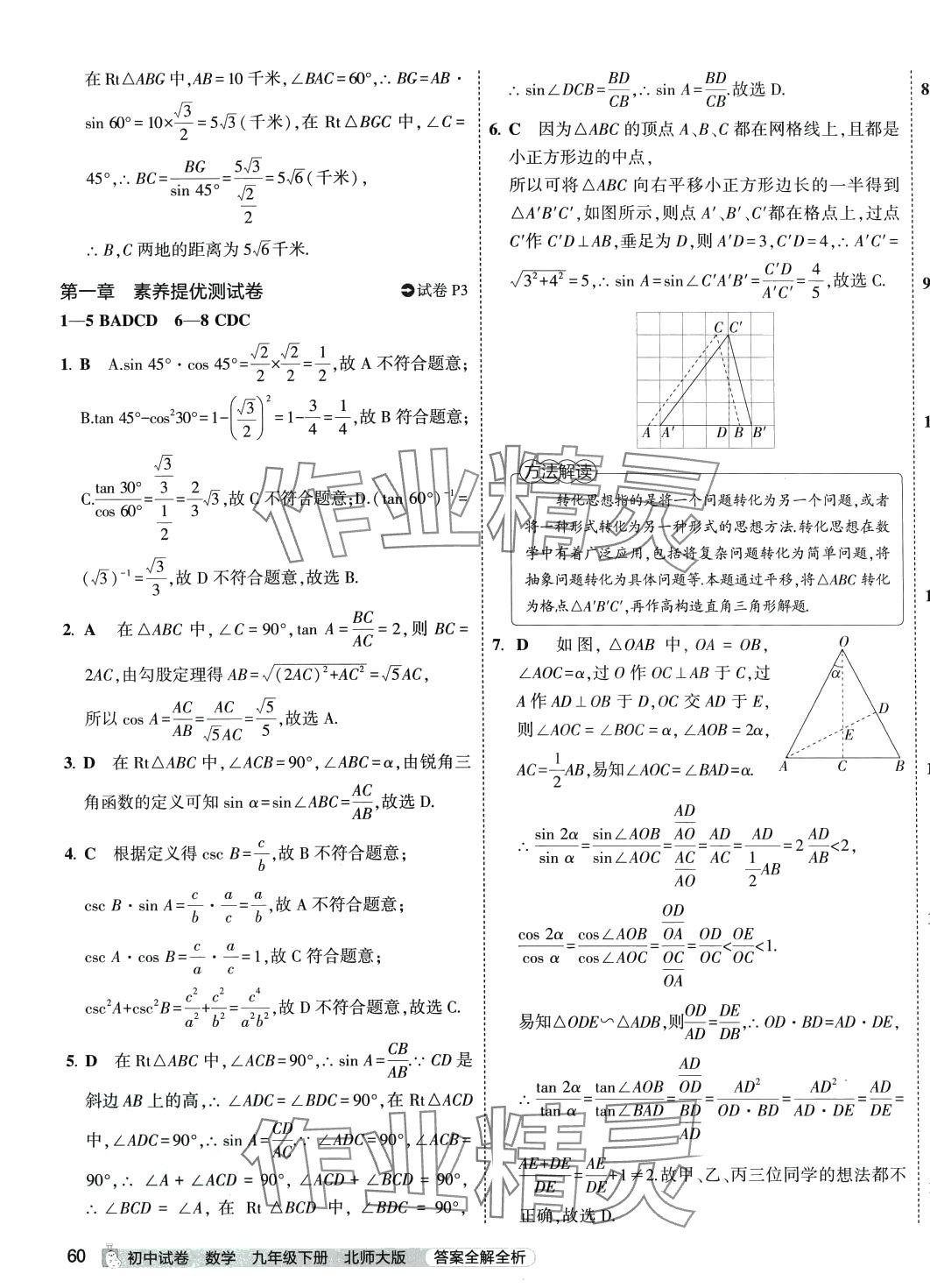 2024年5年中考3年模拟初中试卷九年级数学下册北师大版 第3页