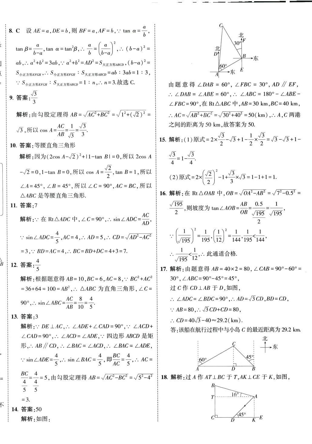 2024年5年中考3年模拟初中试卷九年级数学下册北师大版 第4页