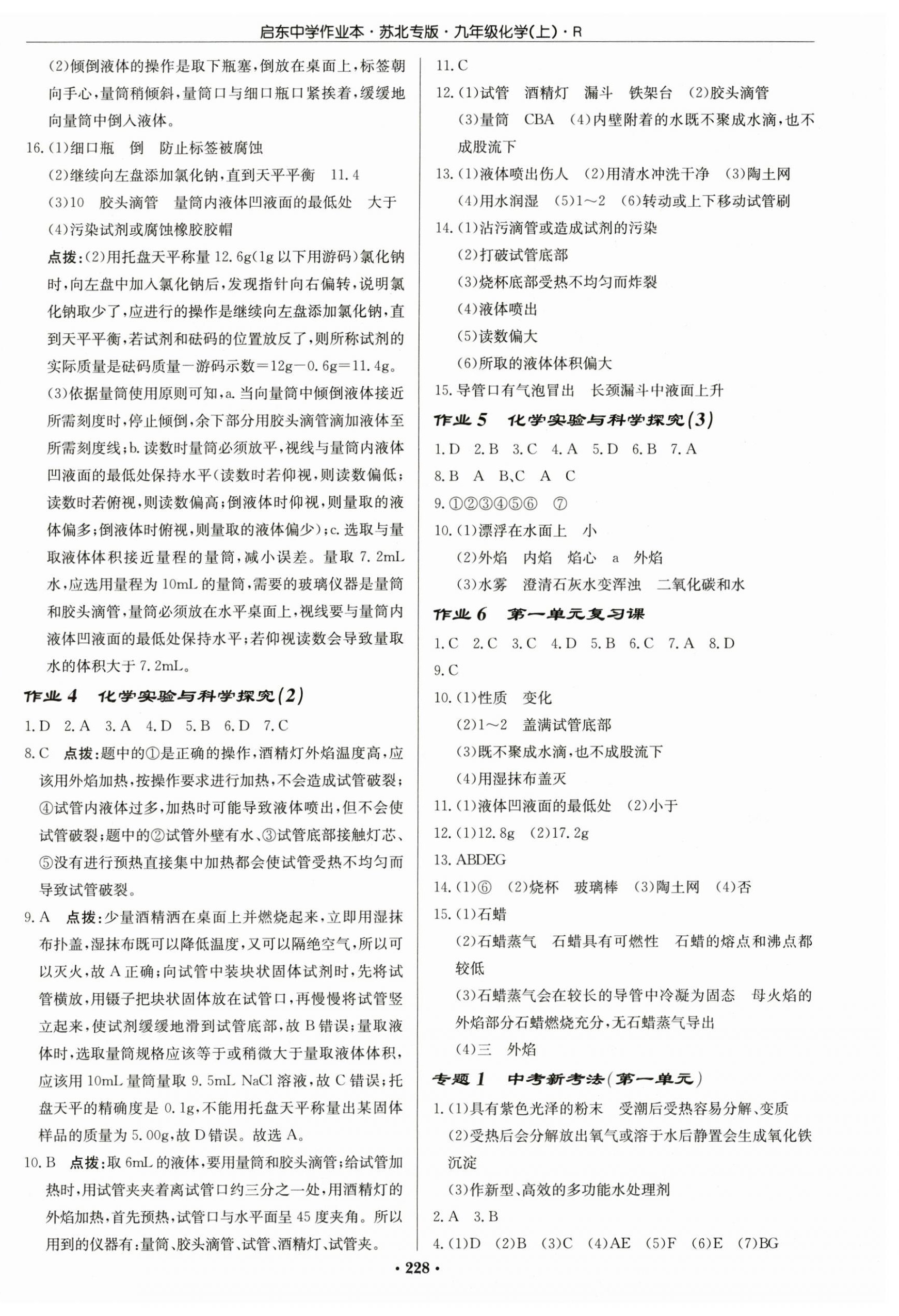 2024年啟東中學作業(yè)本九年級化學上冊人教版蘇北專版 第2頁