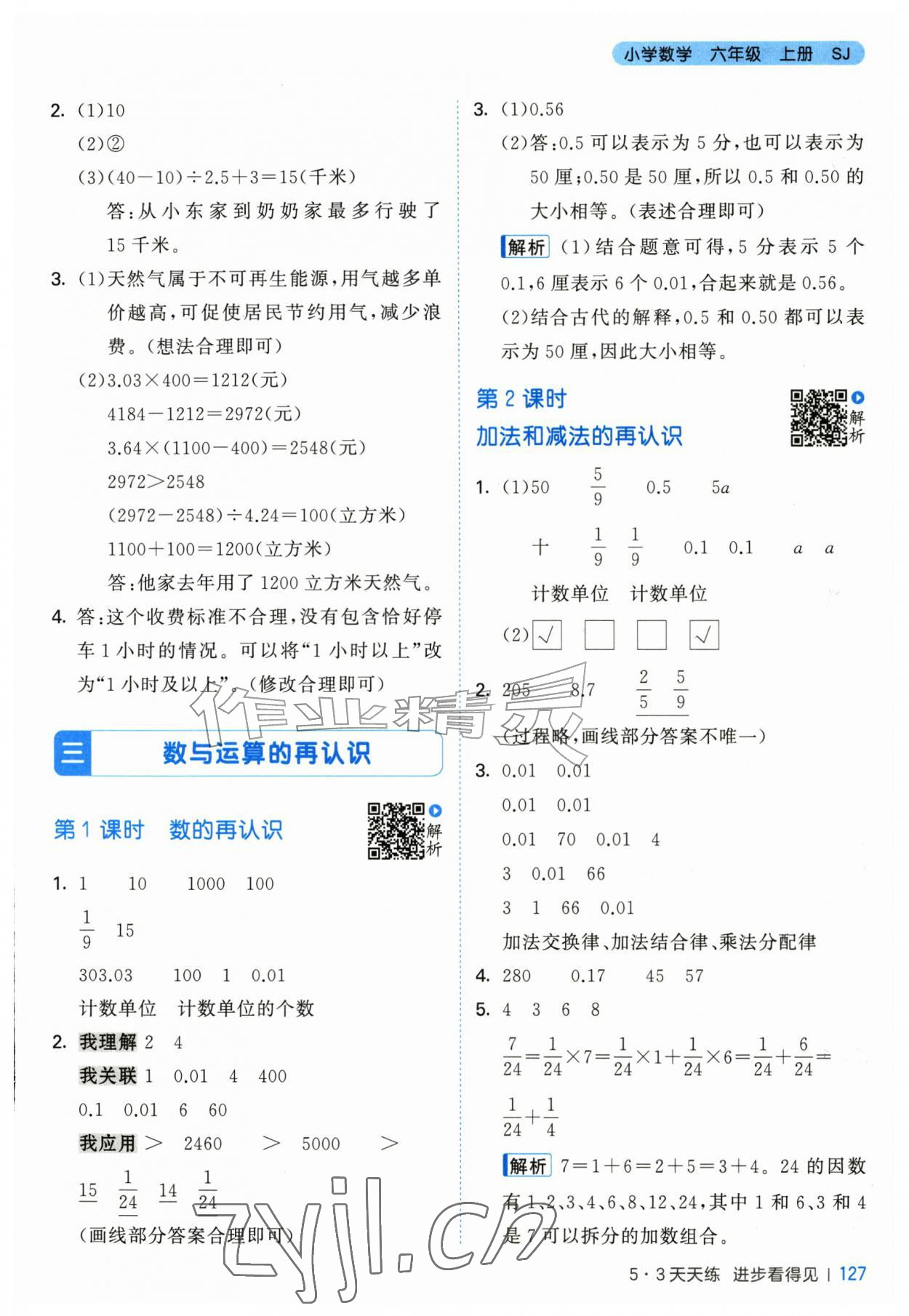 2026年53天天练六年级数学上册苏教版&nbsp;第11页