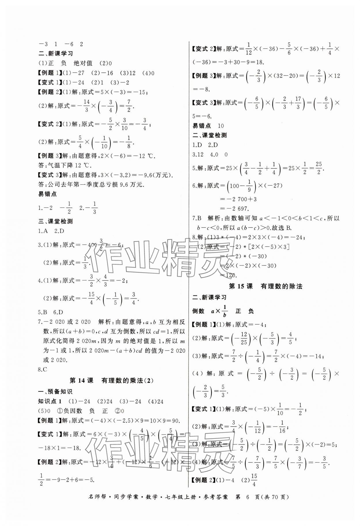 2023年名師幫同步學案七年級數(shù)學上冊人教版 第6頁