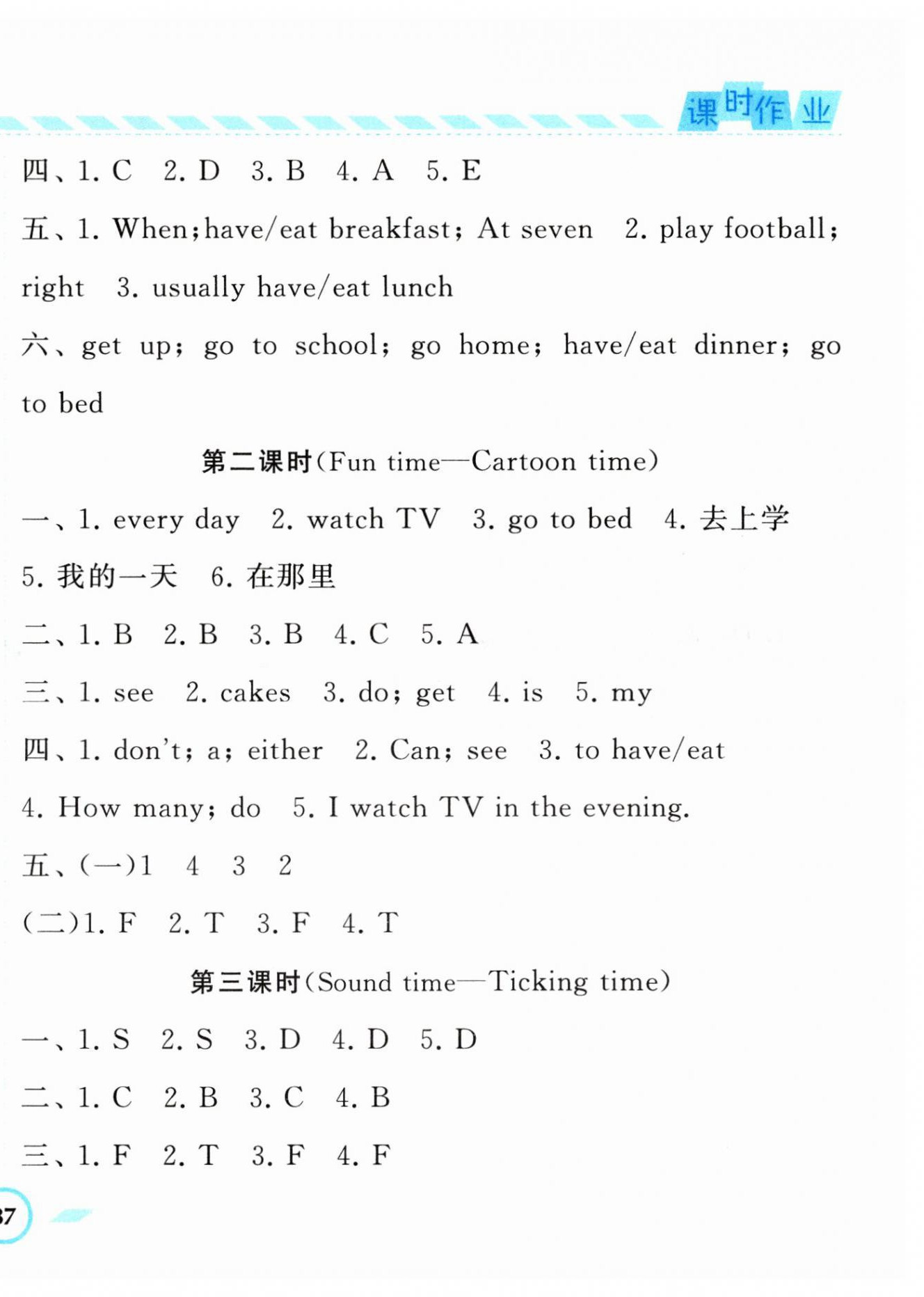 2024年经纶学典课时作业四年级英语下册译林版 第6页