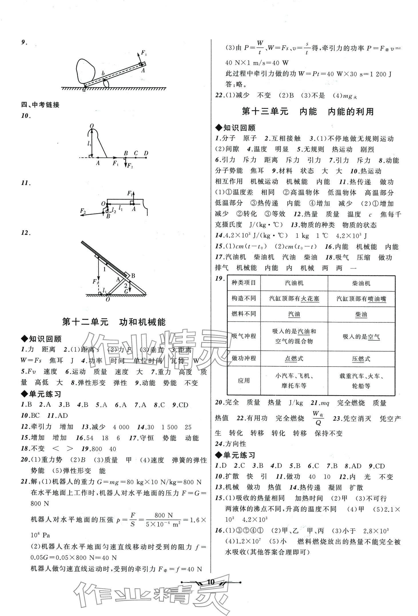 2024年中考全程复习训练物理辽宁专版 第10页