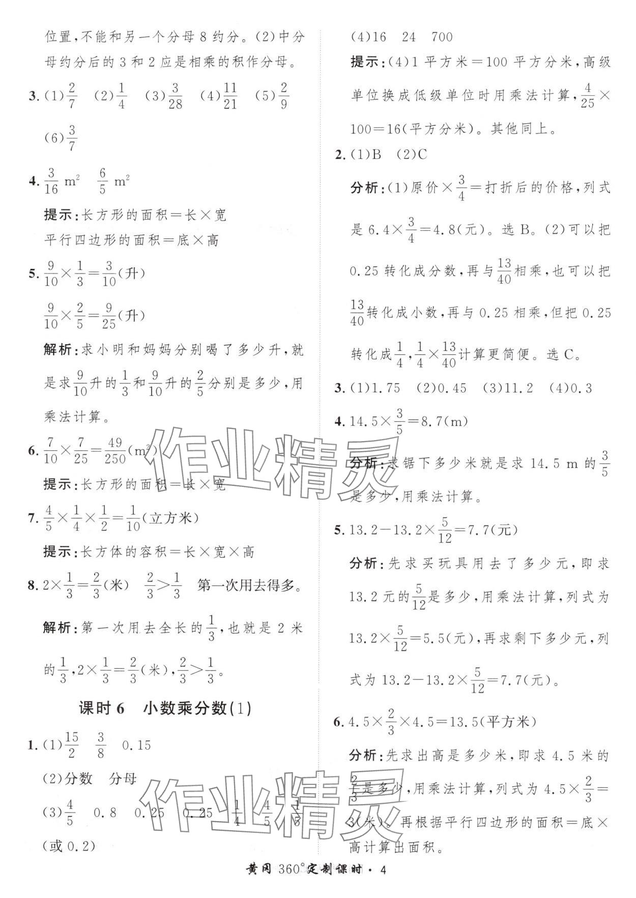 2024年黃岡360定制課時(shí)六年級(jí)數(shù)學(xué)上冊(cè)人教版 參考答案第4頁(yè)