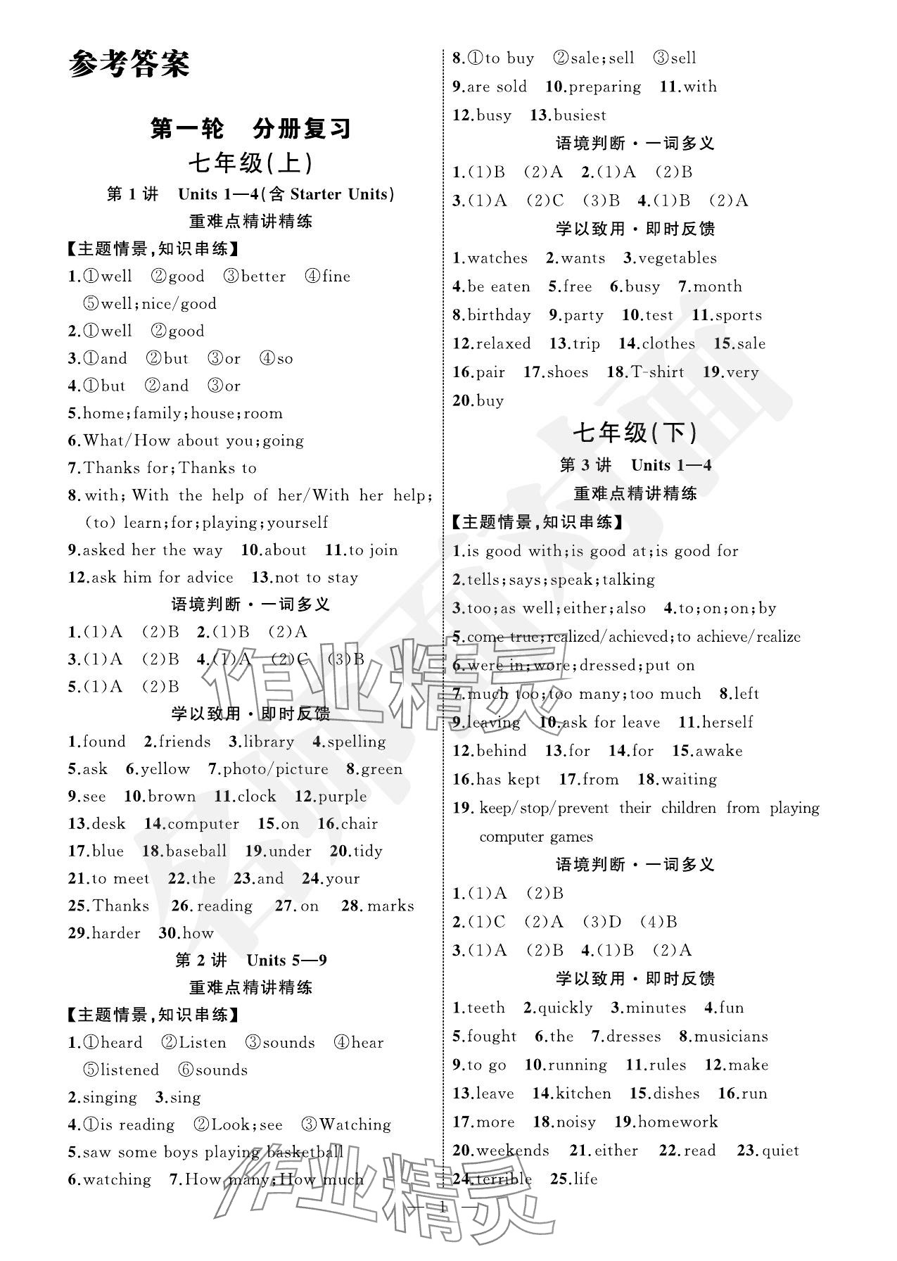 2024年名师面对面浙江新中考英语 参考答案第1页