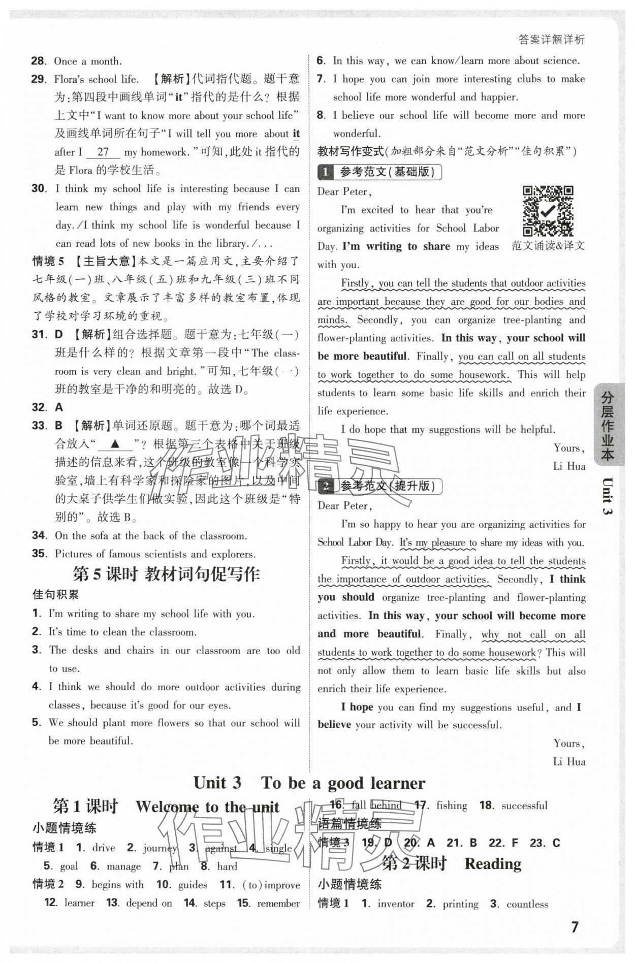 2025年万唯中考情境题八年级英语上册译林版 第7页