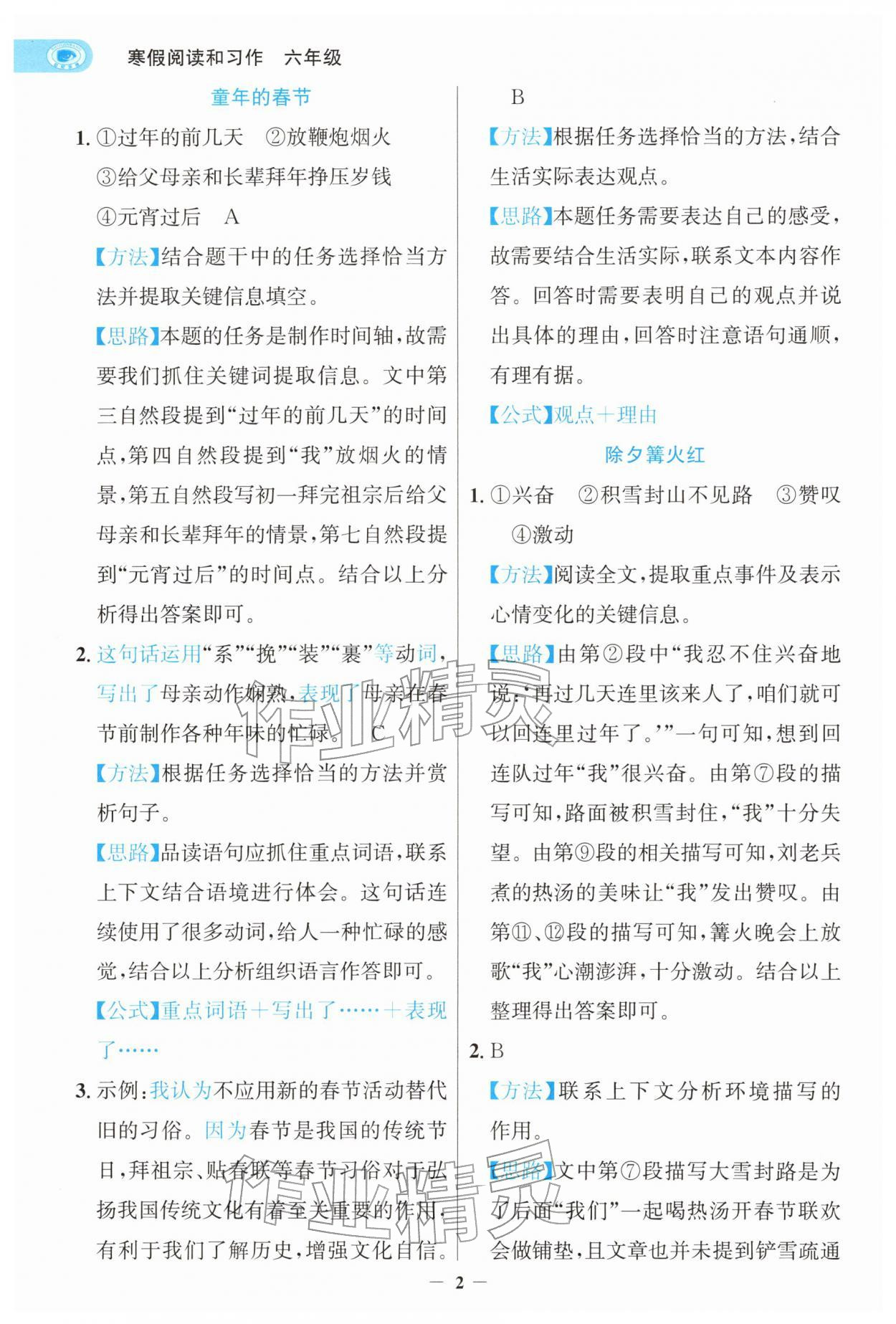 2026年寒假阅读和习作六年级语文浙江专版&nbsp;第2页