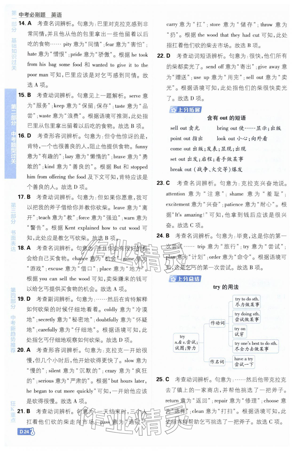 2026年中考必刷題開明出版社英語&nbsp;第24頁