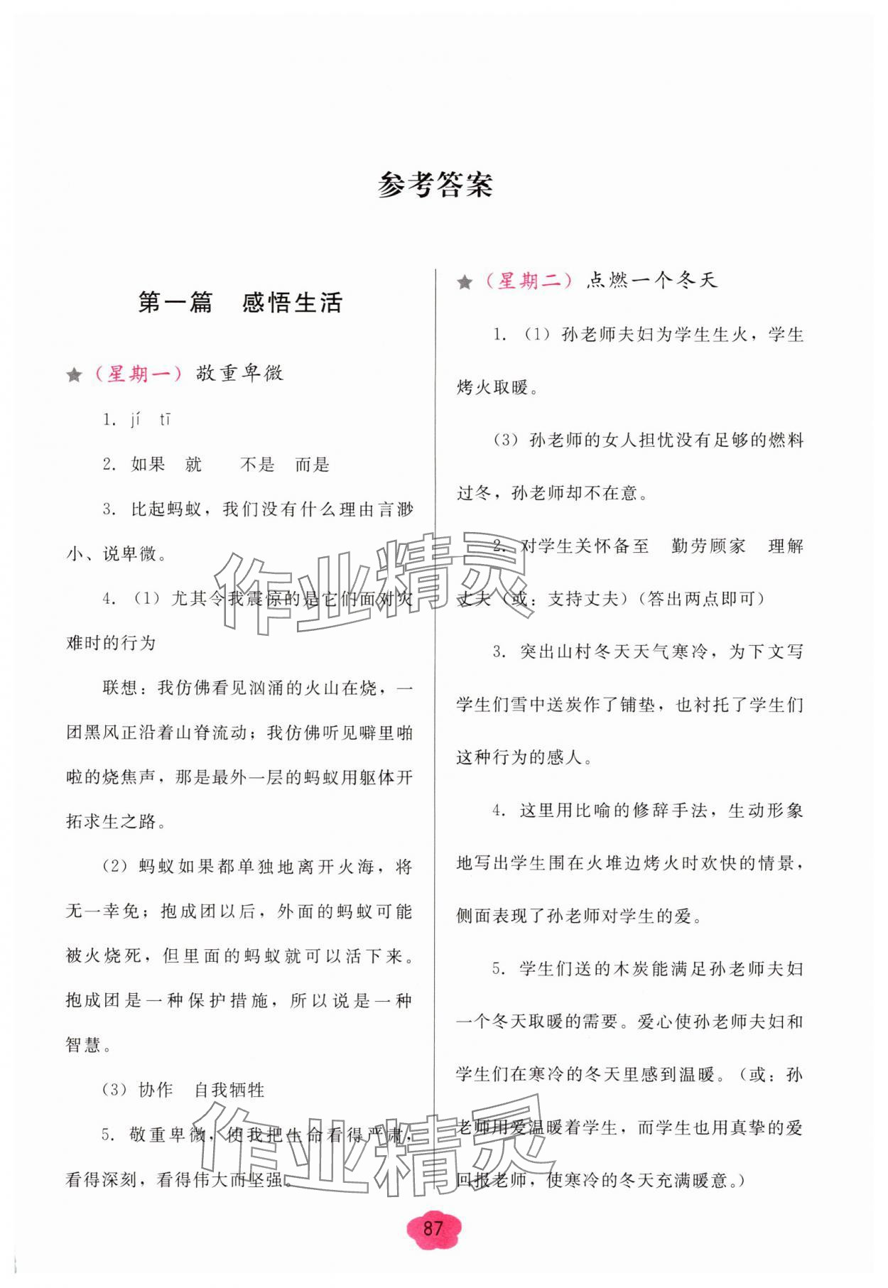 2025年假期阅读与作文六年级暑假 第1页