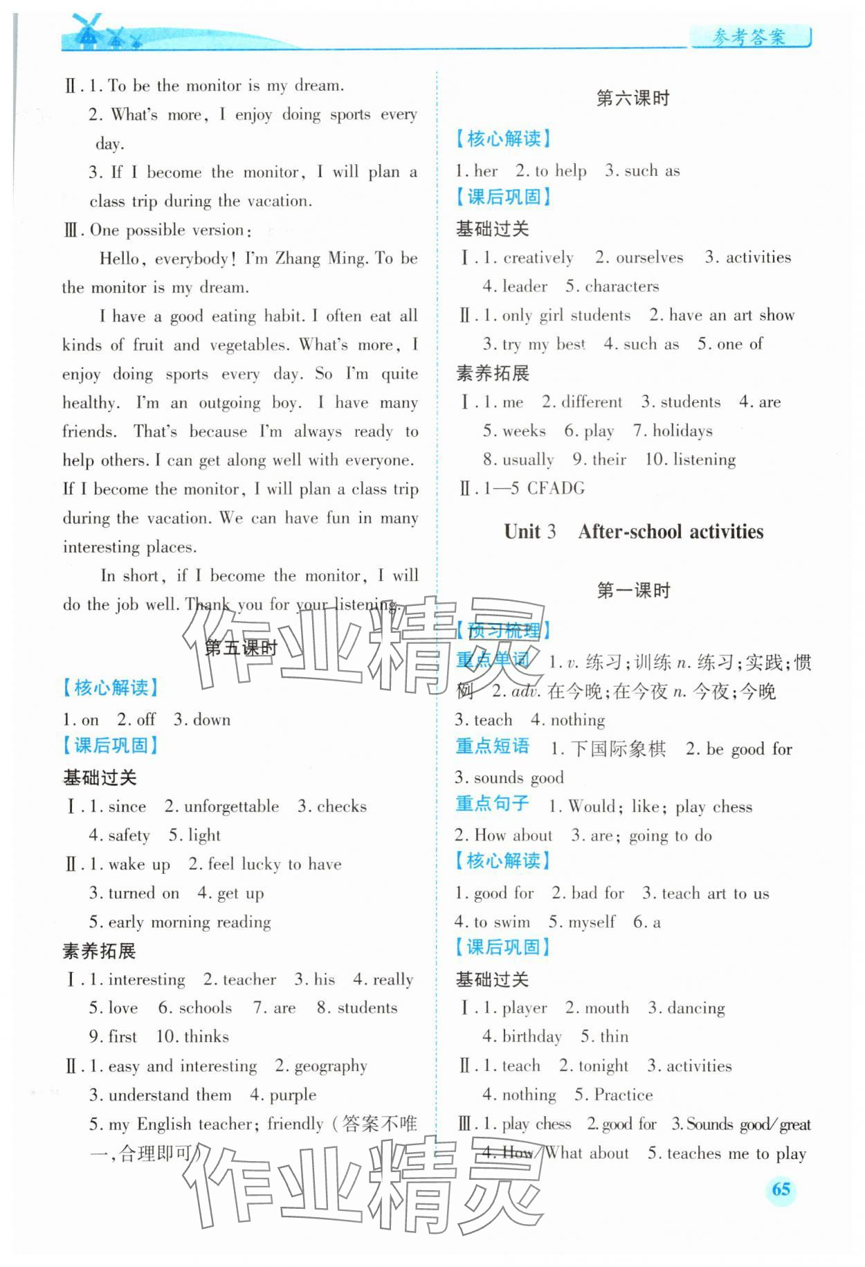 2025年績優(yōu)學(xué)案七年級英語下冊冀教版 第5頁