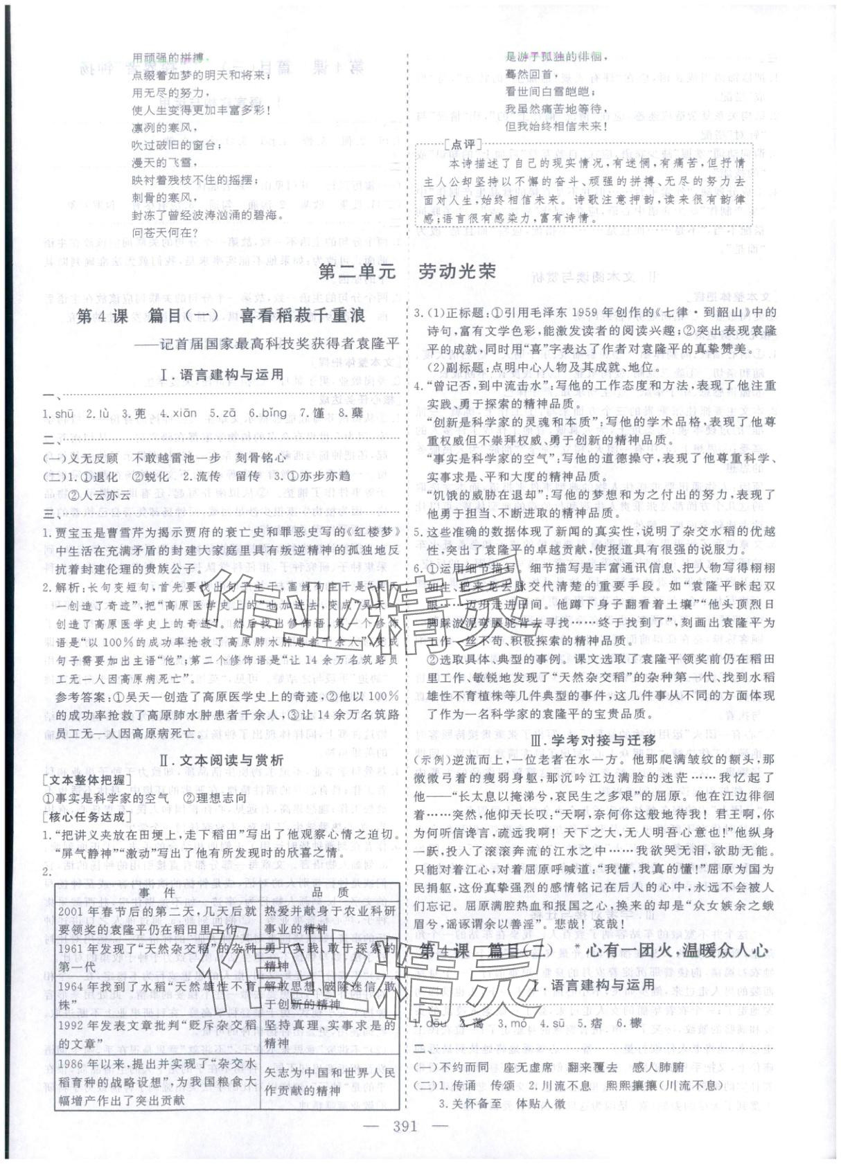 2025年芝麻開花美在課堂高中語(yǔ)文必修上冊(cè)人教版&nbsp;第5頁(yè)