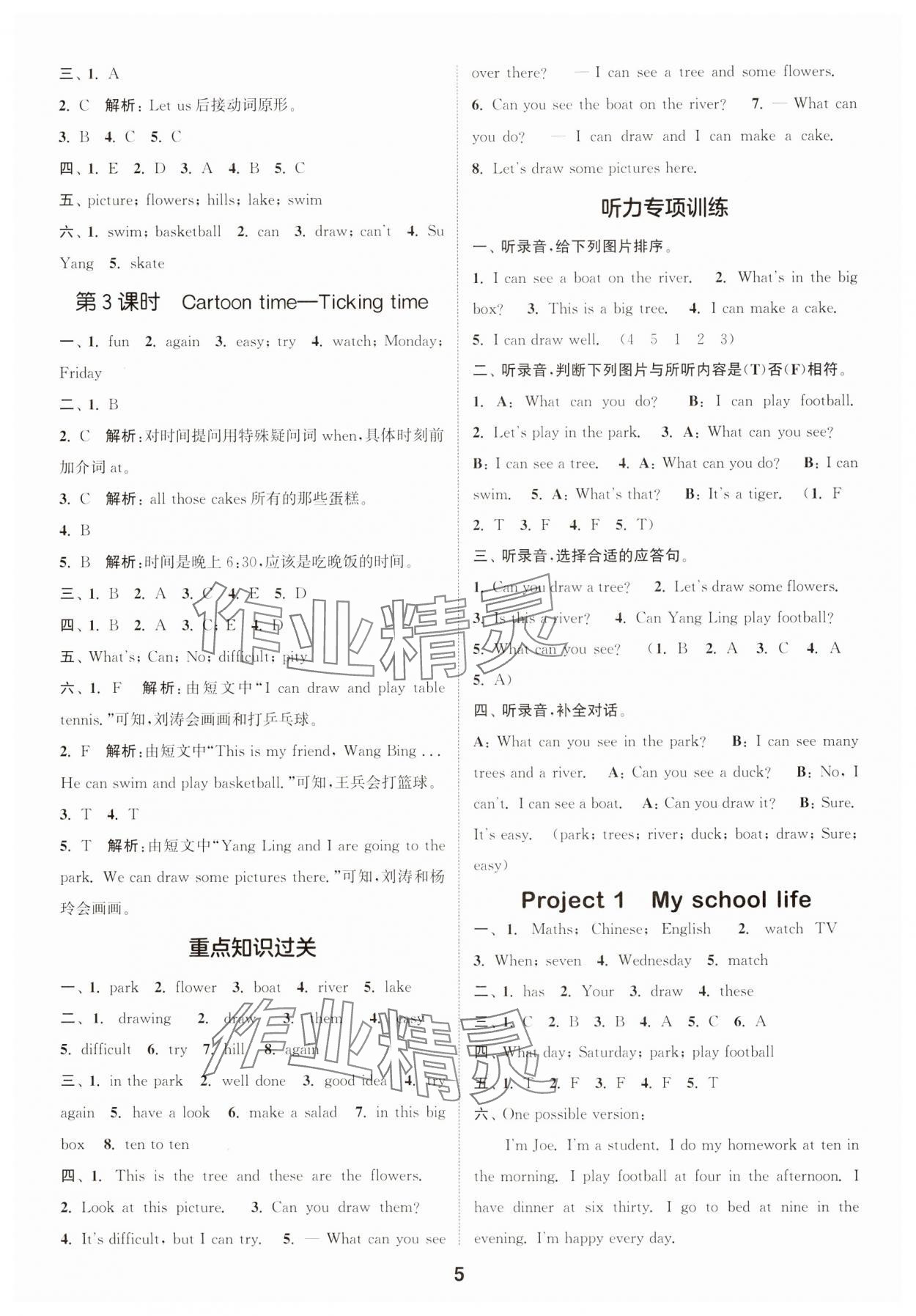 2025年通成學典課時作業(yè)本四年級英語下冊譯林版蘇州專版 參考答案第5頁