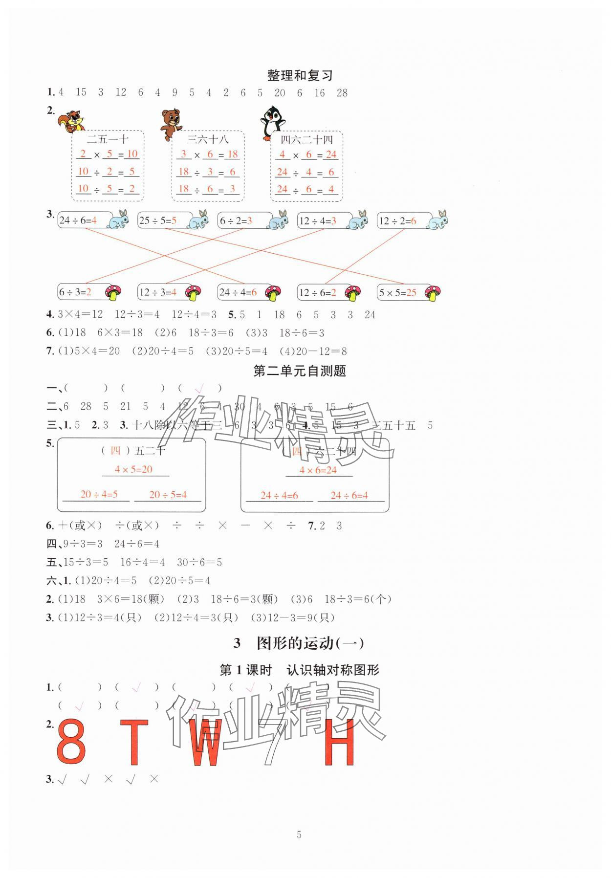 2025年華東師大版一課一練二年級數(shù)學(xué)下冊人教版 第5頁