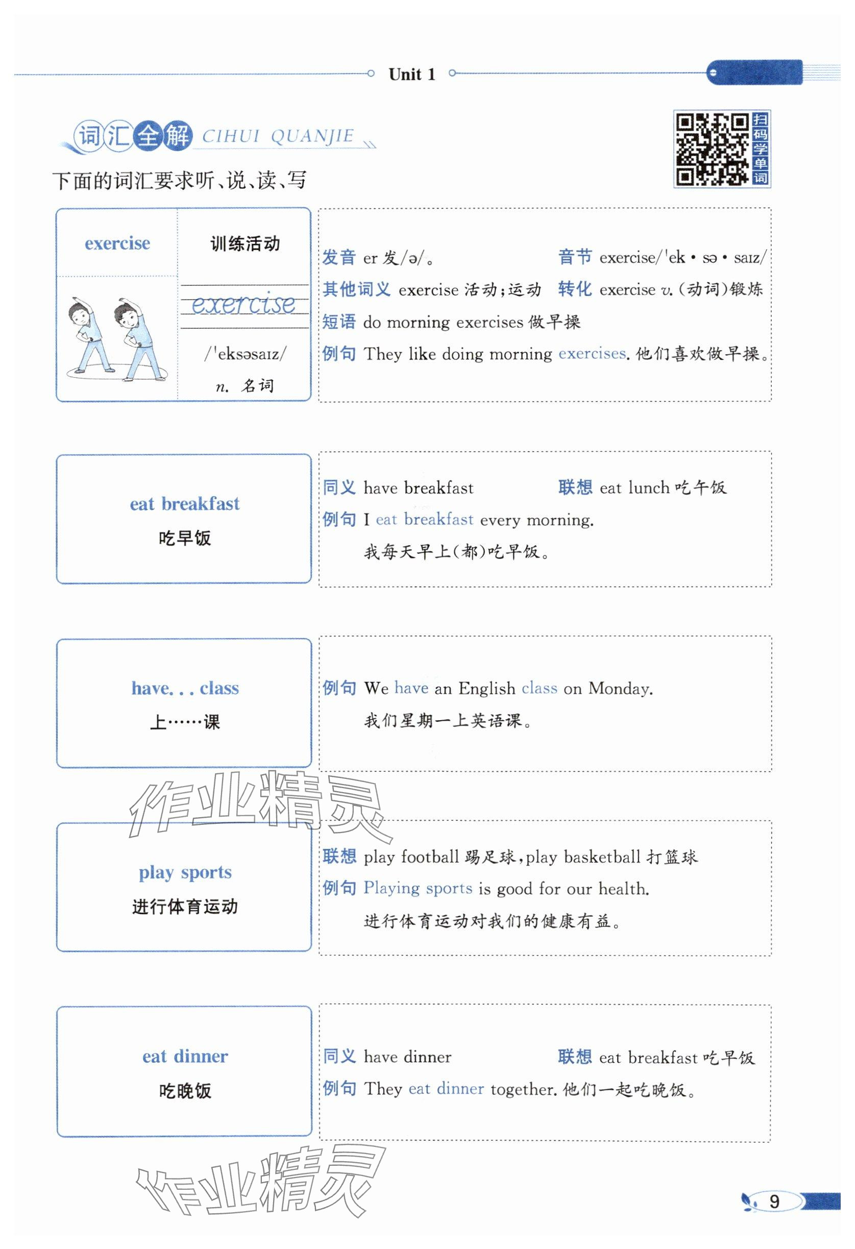2025年教材課本五年級英語下冊人教版 參考答案第9頁