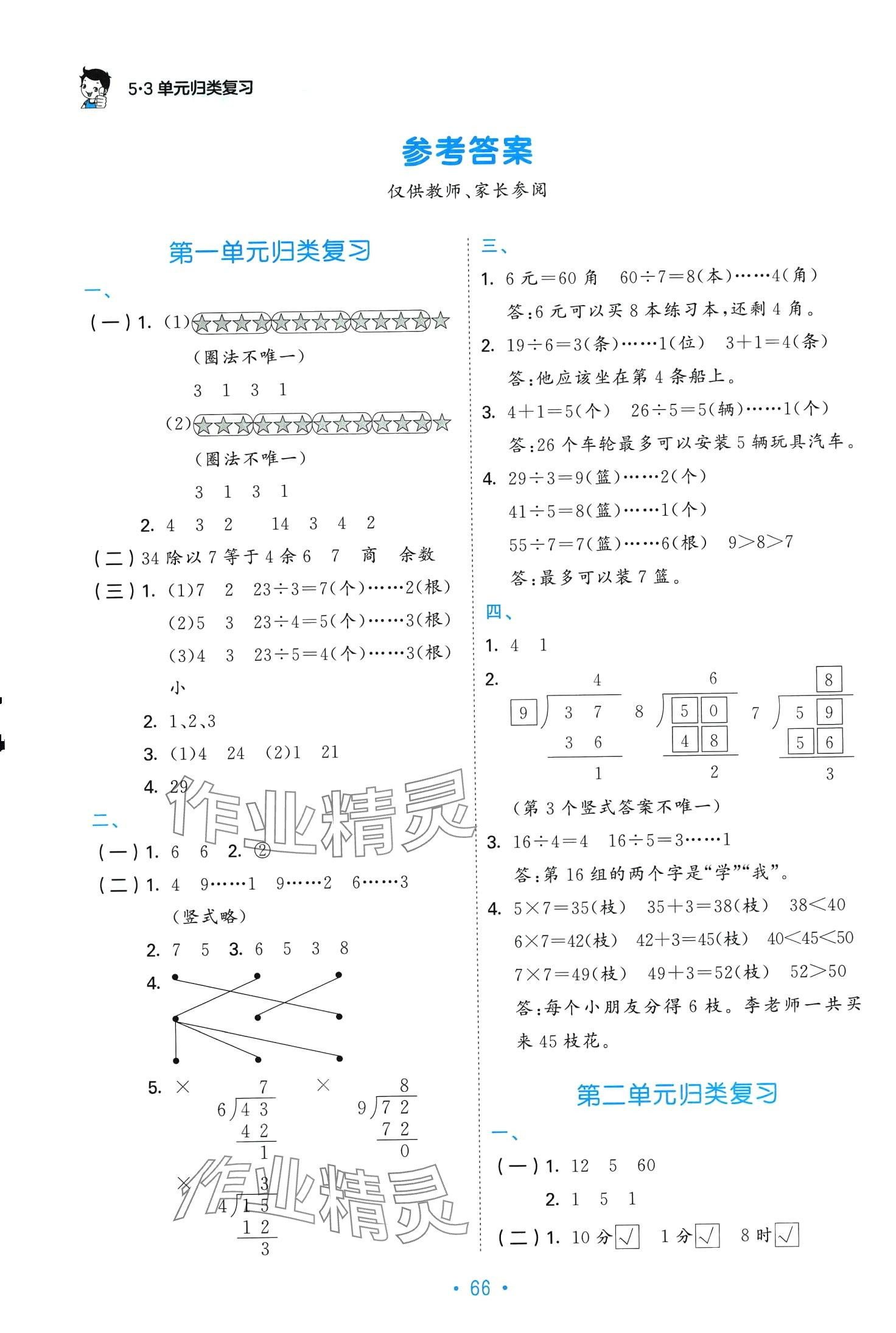 2024年53單元歸類復習二年級數學下冊蘇教版 第1頁