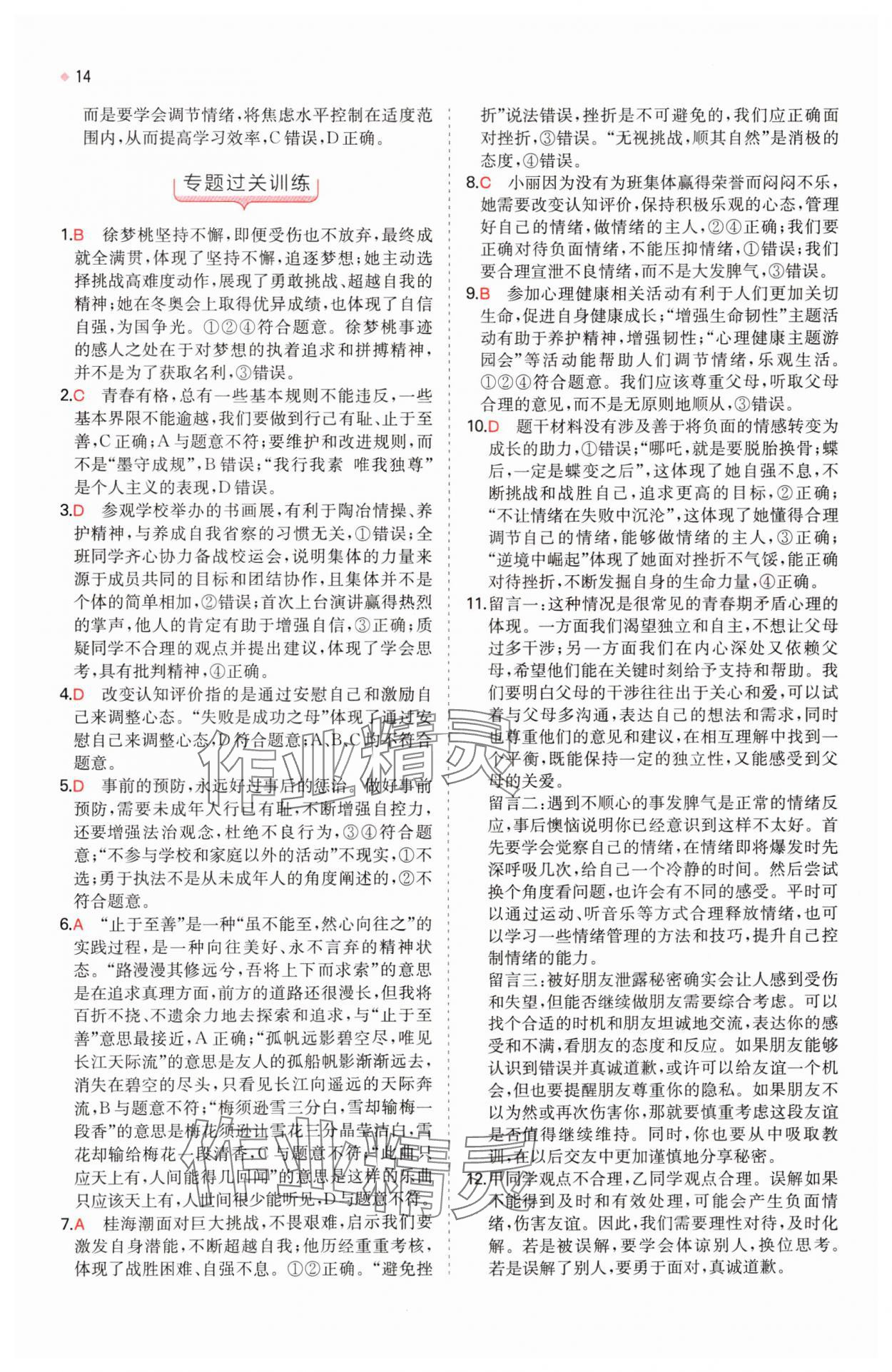 2025年一本中考訓(xùn)練方案道德與法治 第14頁