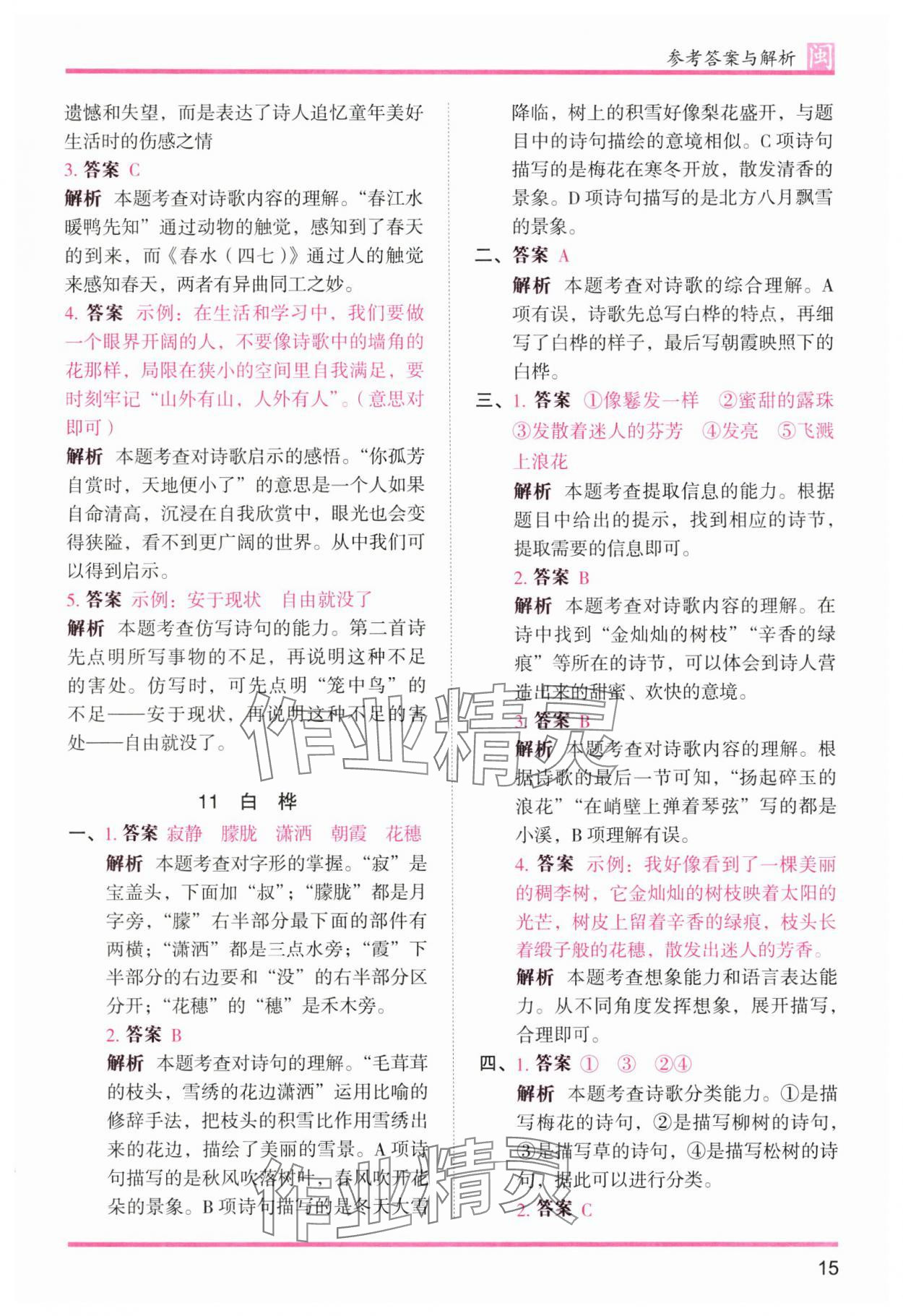 2025年木頭馬分層課課練四年級(jí)語(yǔ)文下冊(cè)人教版福建專(zhuān)版 第15頁(yè)