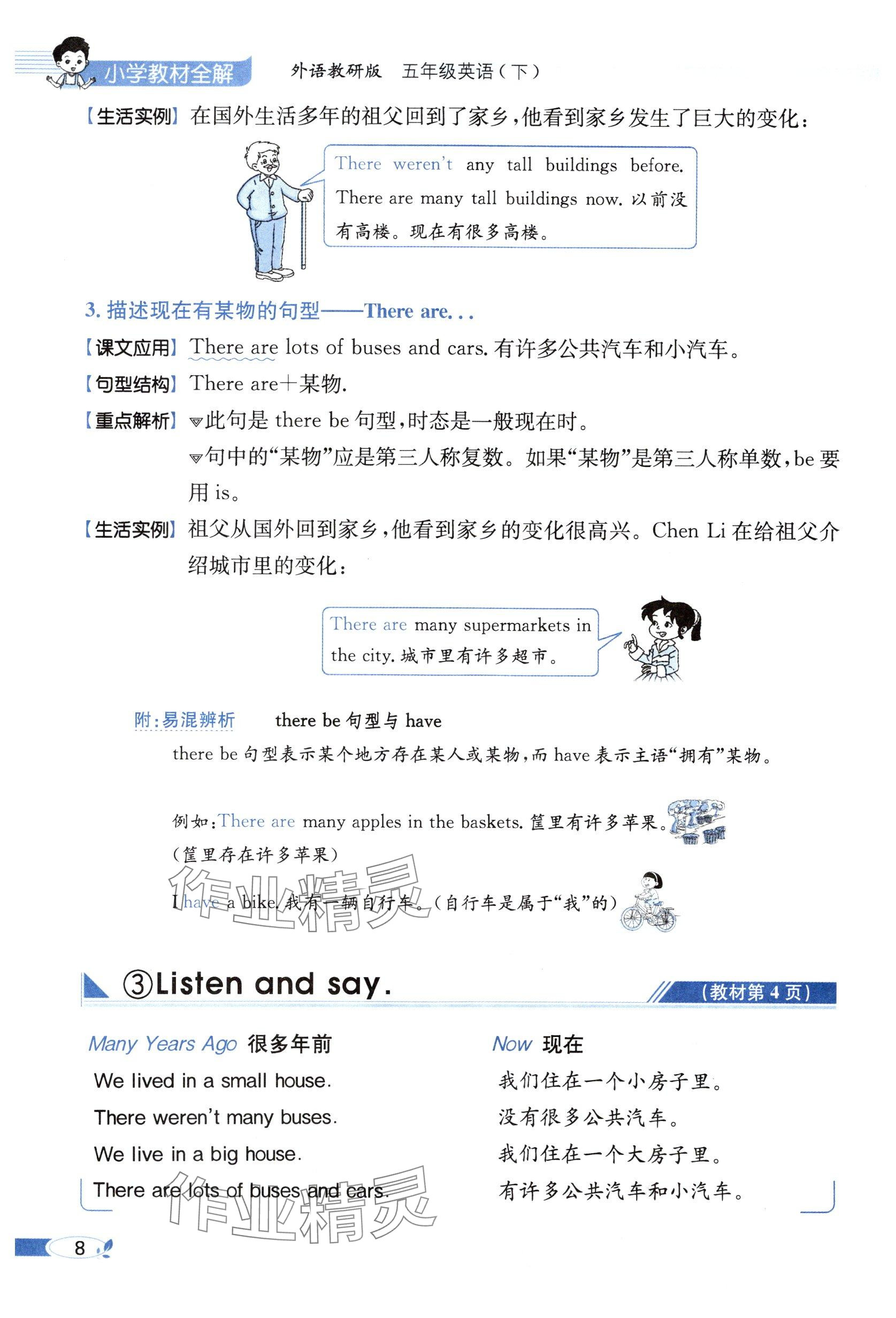 2025年教材課本五年級英語下冊外研版 參考答案第8頁