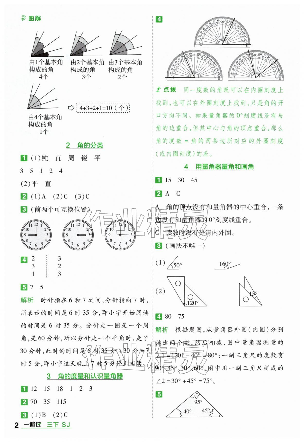 2026年一遍过三年级数学下册苏教版&nbsp;第2页