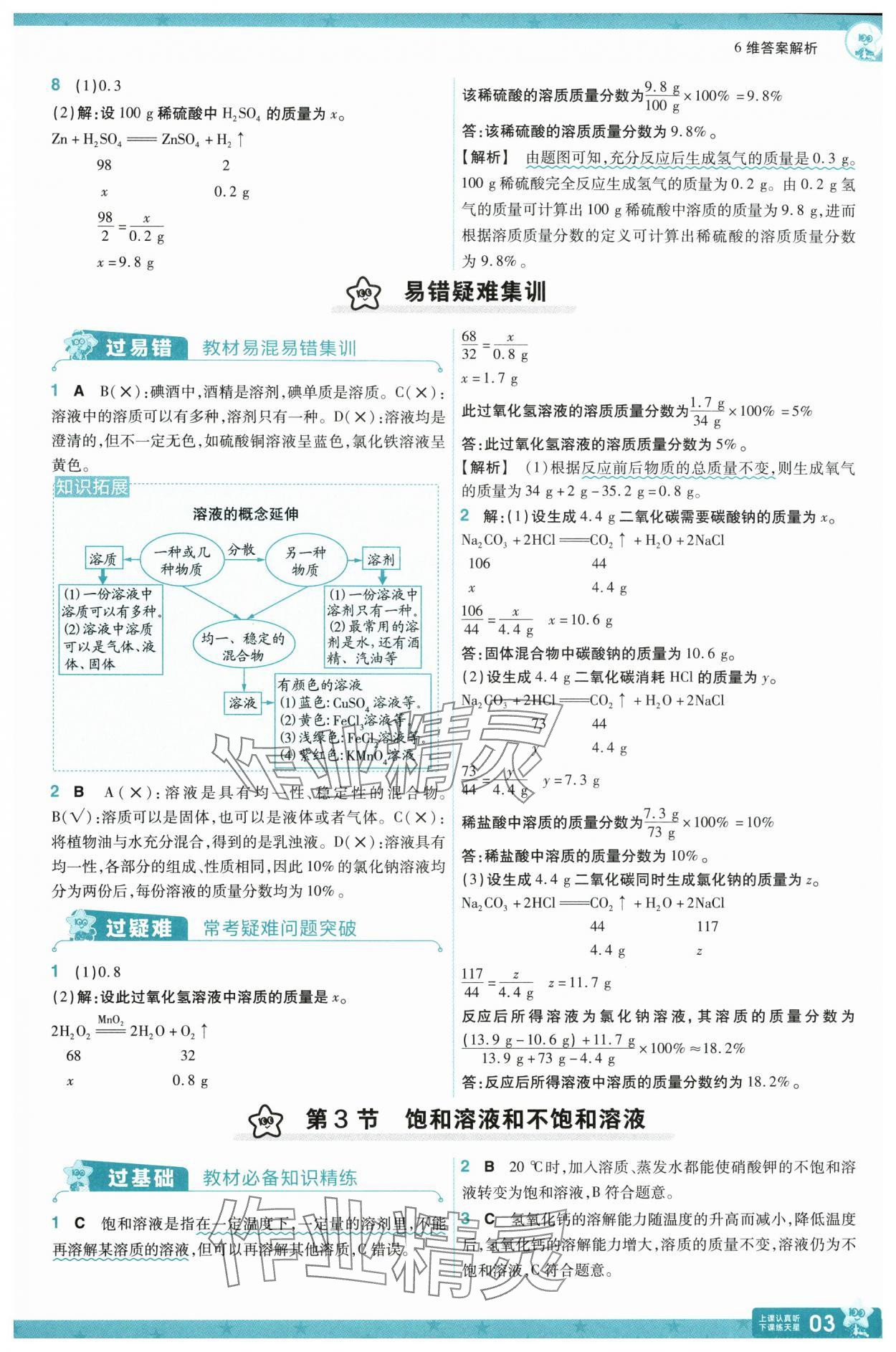 2025年一遍過九年級化學下冊滬教版 第3頁