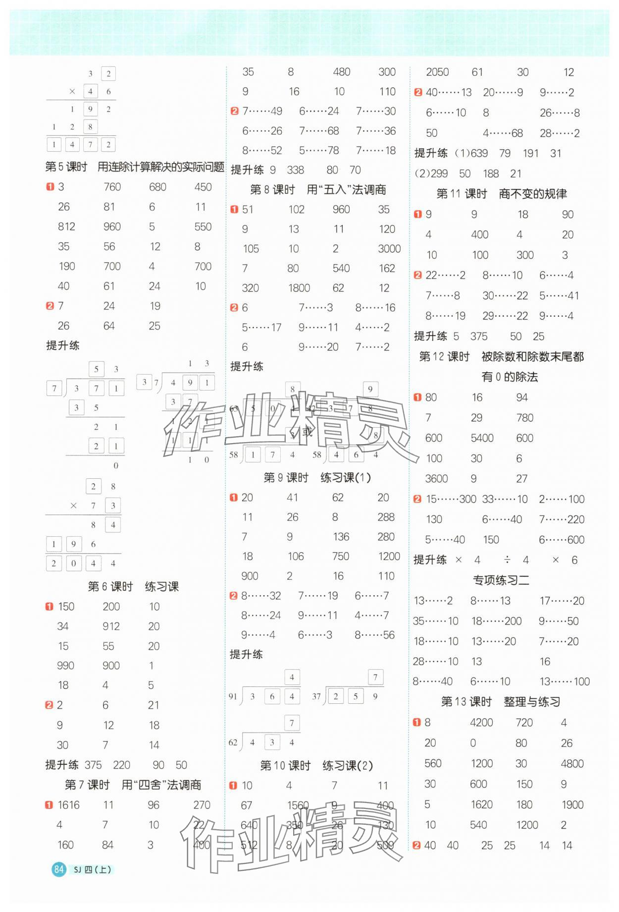 2025年阳光同学计算小达人四年级数学上册苏教版 第2页