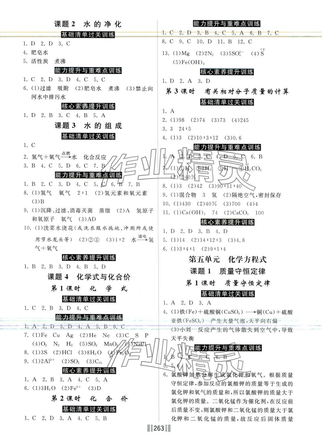 2024年課時(shí)練提速訓(xùn)練九年級(jí)化學(xué)全一冊(cè)通用版 第5頁(yè)