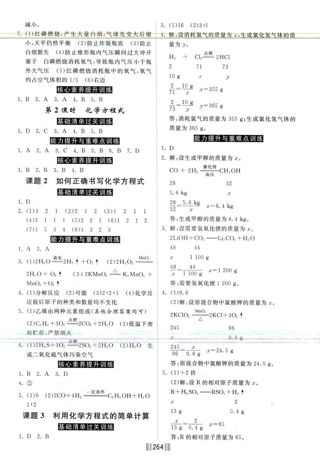 2024年課時(shí)練提速訓(xùn)練九年級(jí)化學(xué)全一冊(cè)通用版 第6頁(yè)