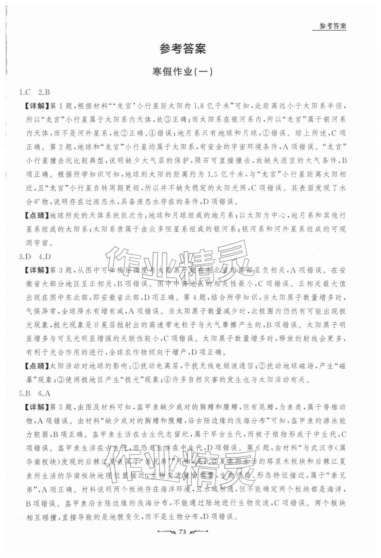 2026年高中新课程评价与检测寒假作业高一地理&nbsp;第1页