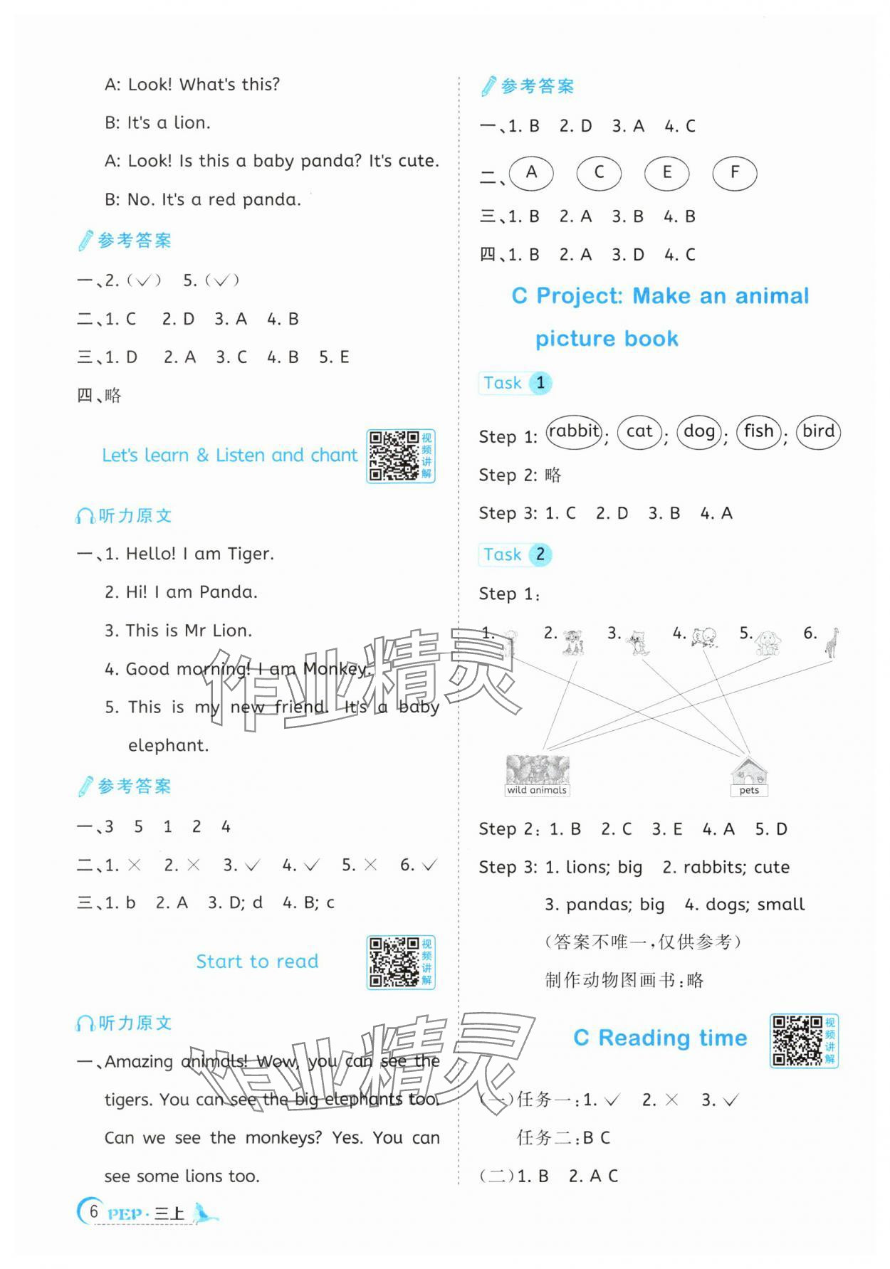 2025年陽光同學(xué)課時優(yōu)化作業(yè)三年級英語上冊人教PEP版 第6頁