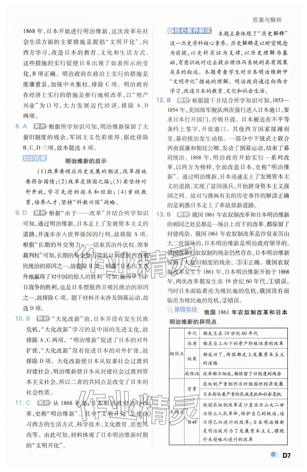 2025年少年班九年級歷史下冊人教版 第7頁