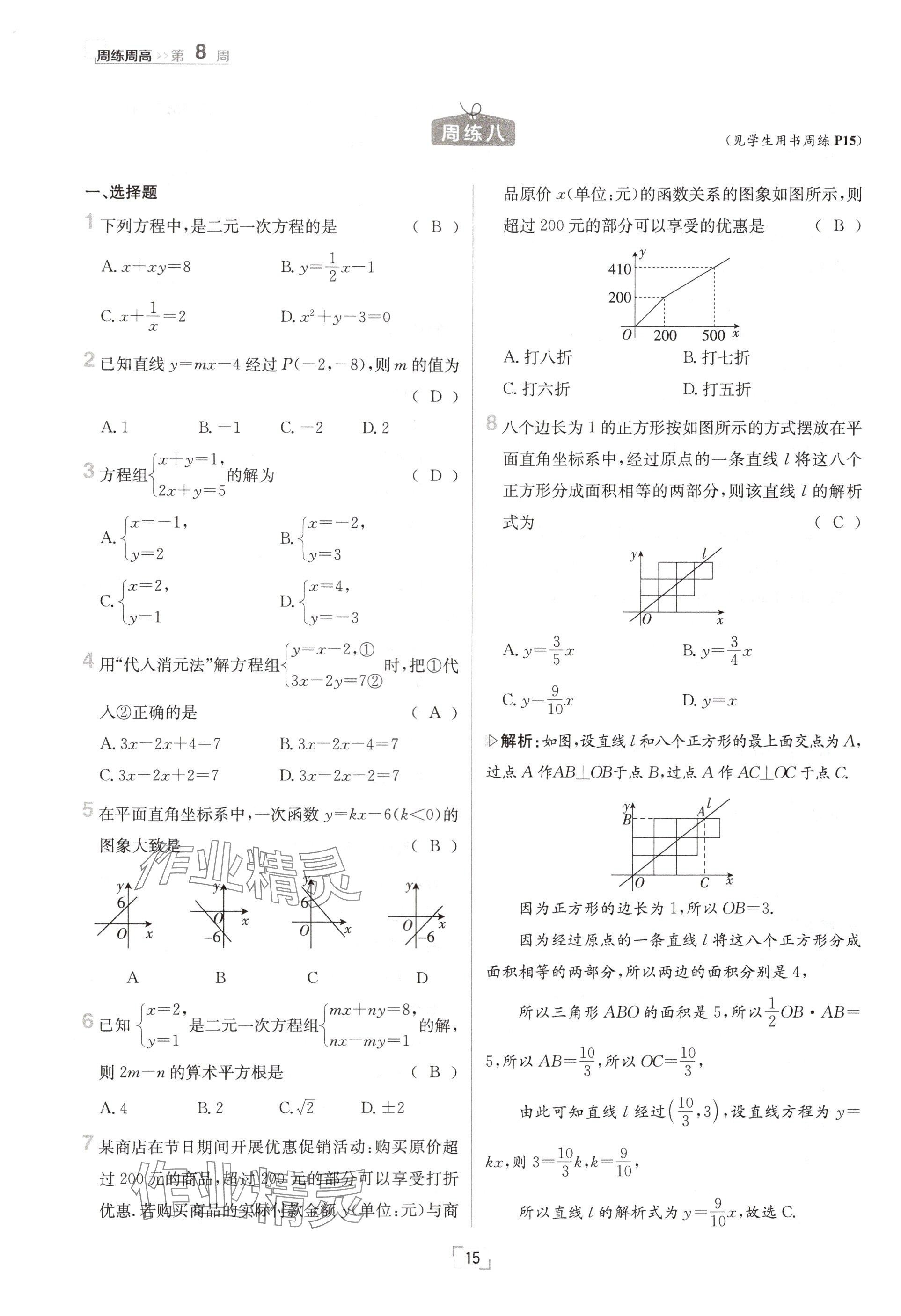 2024年日清周練八年級數(shù)學上冊北師大版 參考答案第15頁